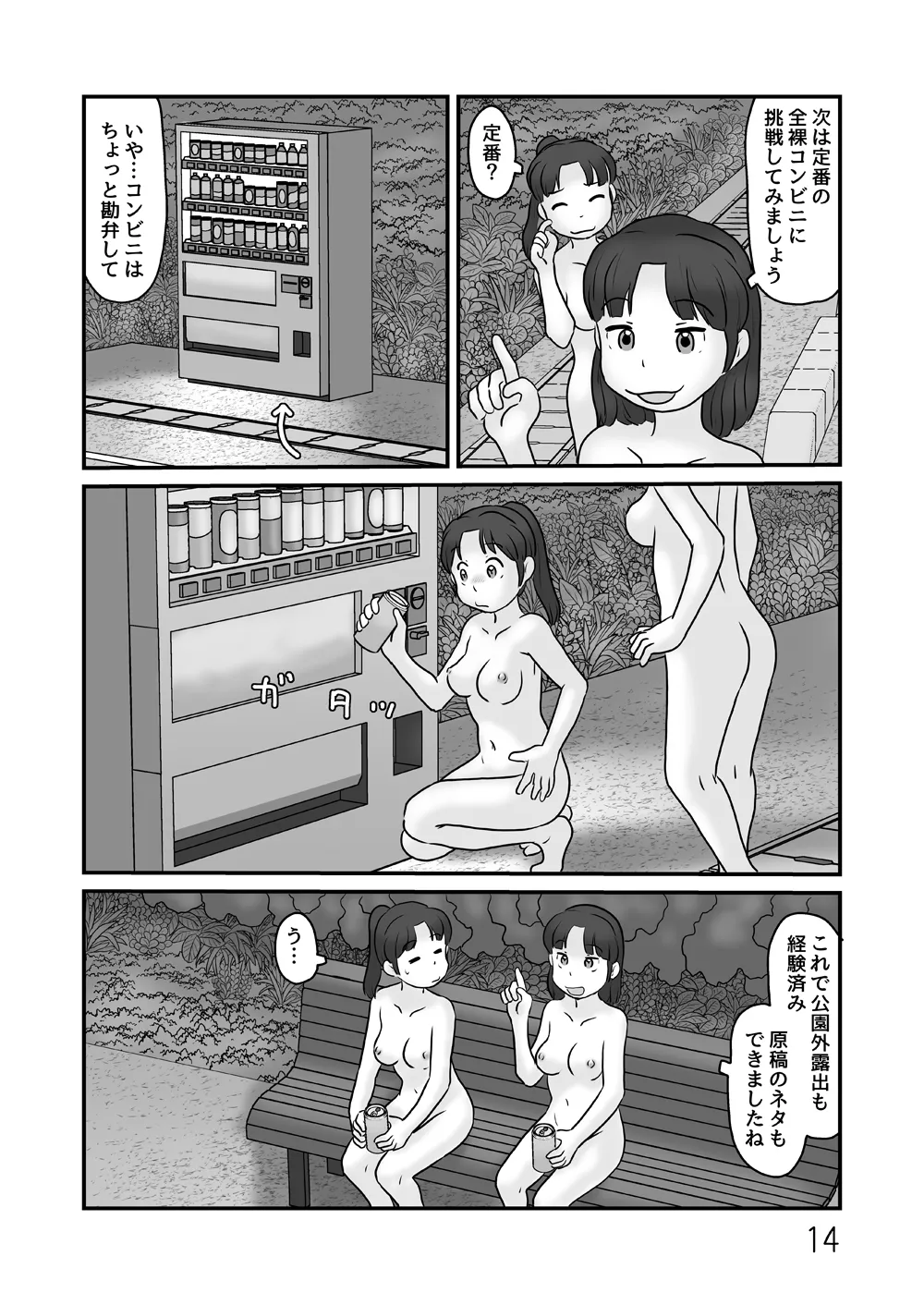 Roshutsu no Sokubaikai page 14 original parody - ponytail exhibitionism hentai manga - read online free