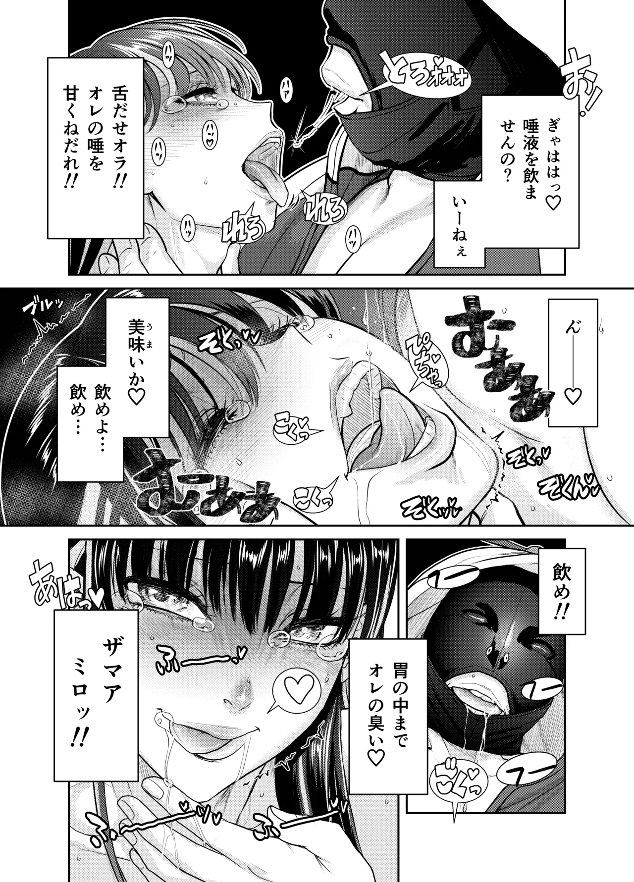 Hinmei "Kaji Helper" Daibiki 298,000-en - Page 16