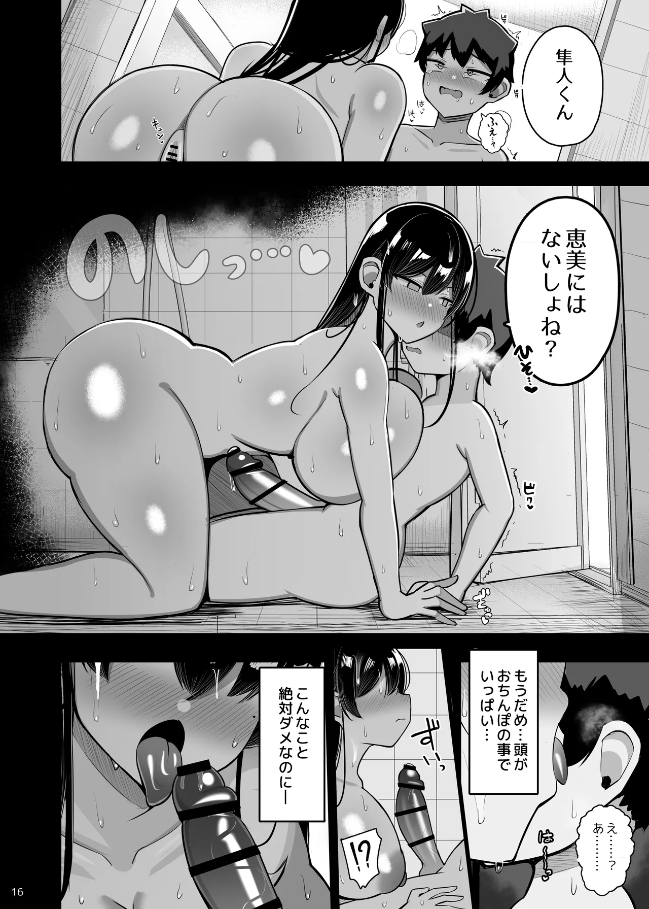Ara Ara Mama to Musume no Kareshi - Page 16