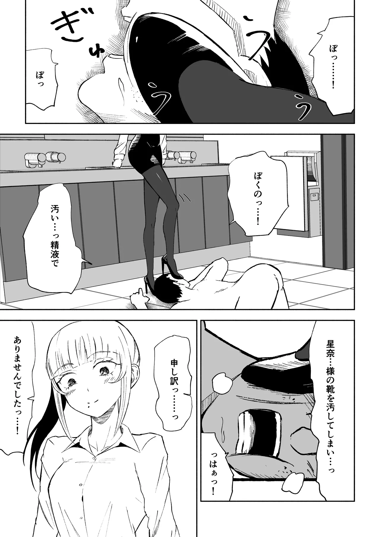 Tanshou Houkei Joushi no Tsukaikata - Page 31