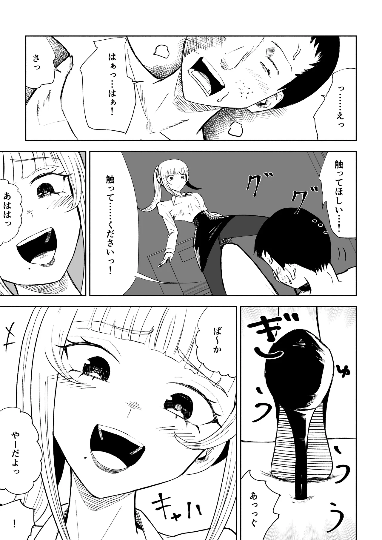 Tanshou Houkei Joushi no Tsukaikata - Page 37