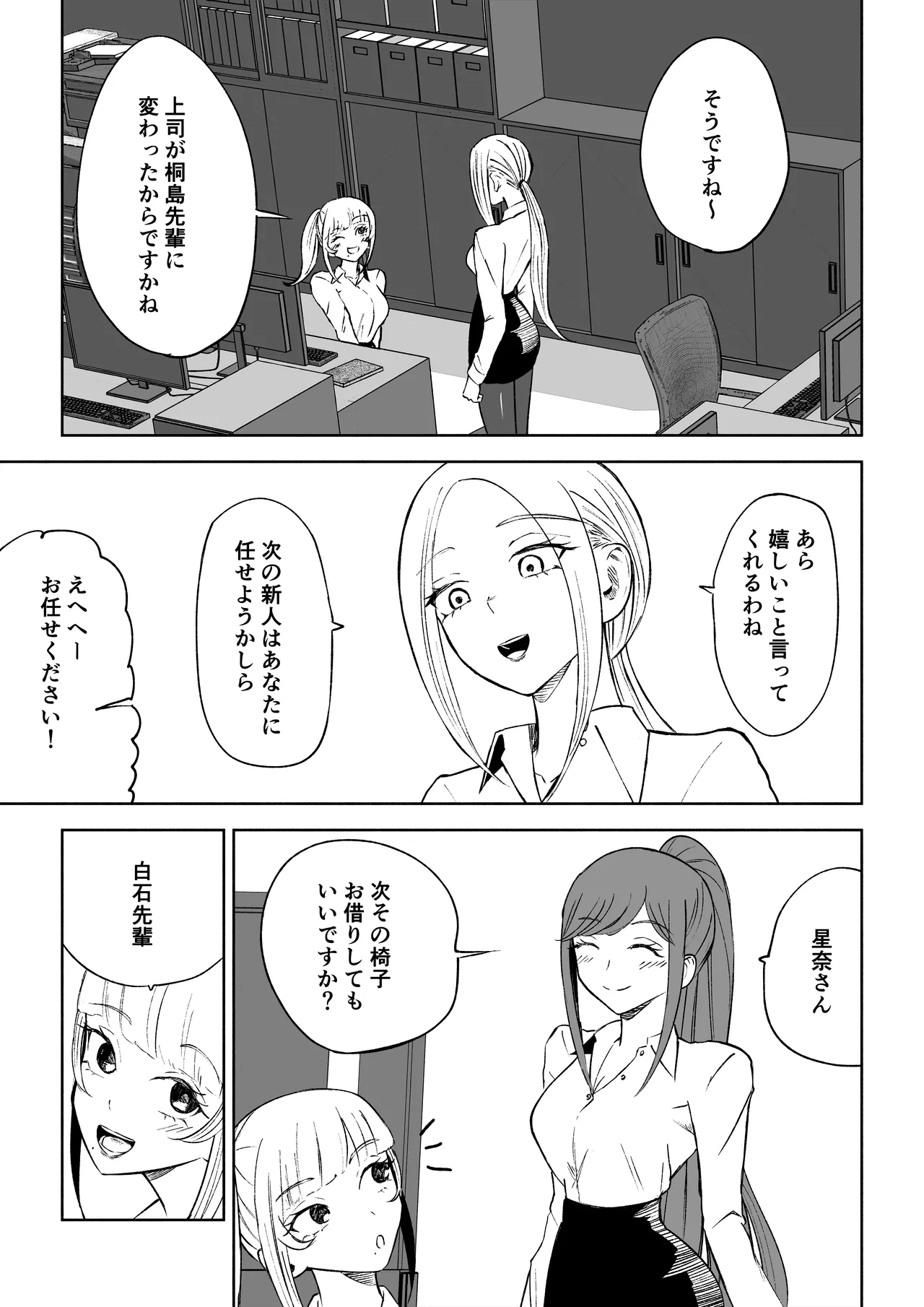 Tanshou Houkei Joushi no Tsukaikata page 51 original parody - masturbation femdom hentai manga - read online free