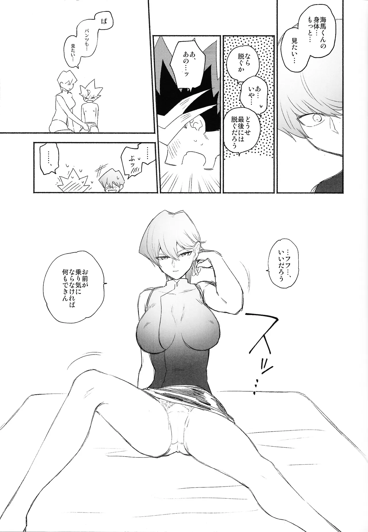 Omae ga papa ni naru nda yo - Page 13