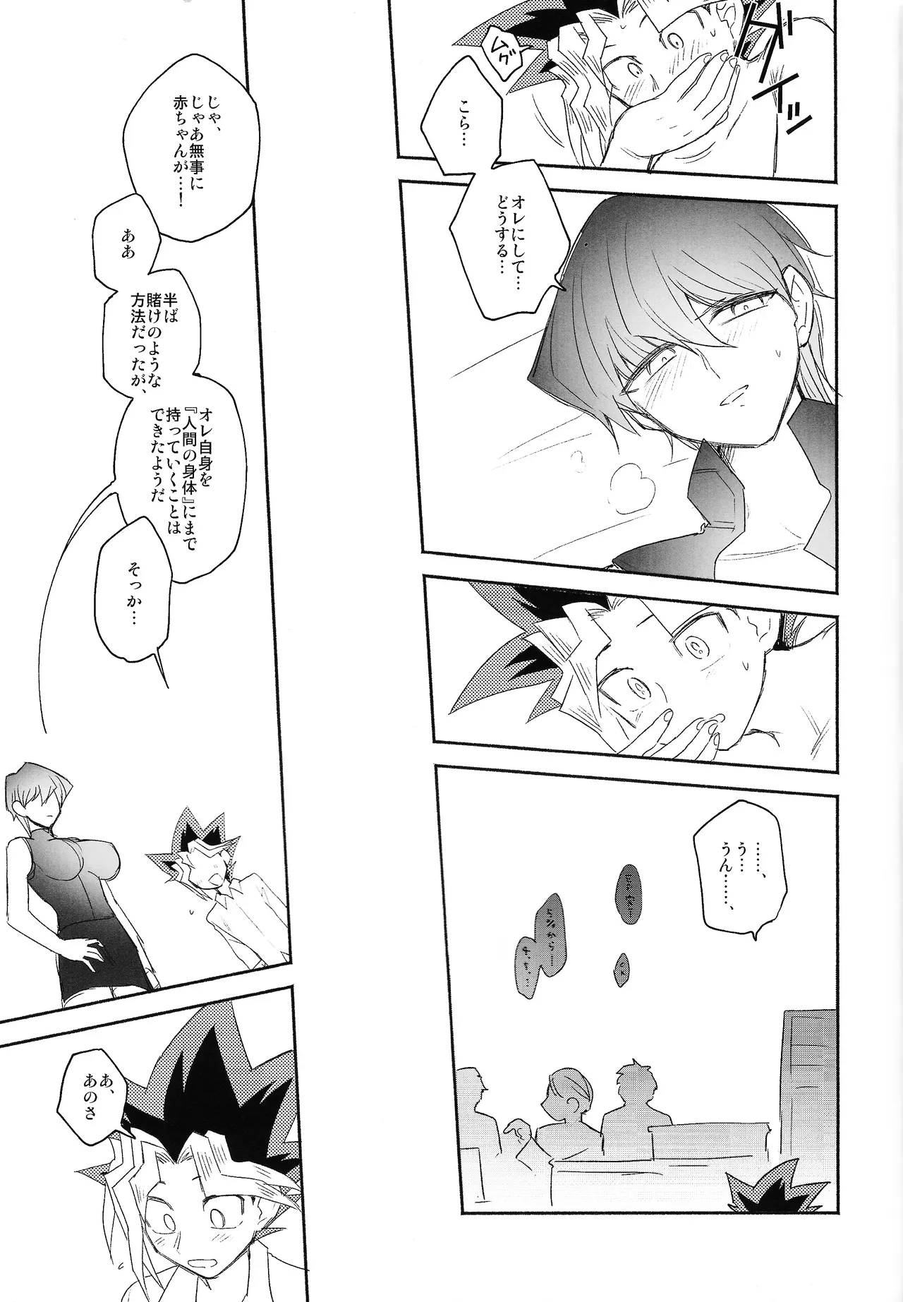 Omae ga papa ni naru nda yo - Page 23