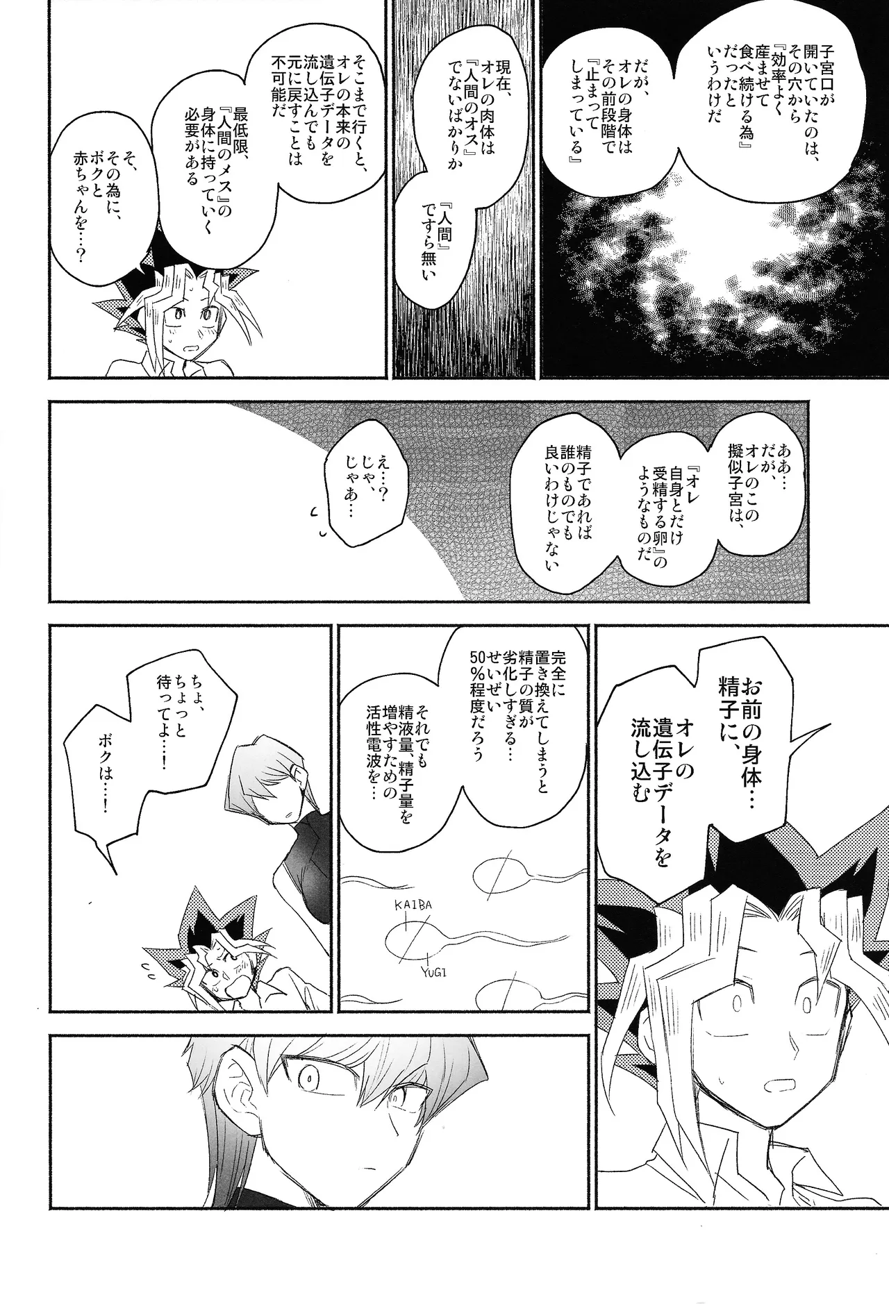 Omae ga papa ni naru nda yo - Page 6