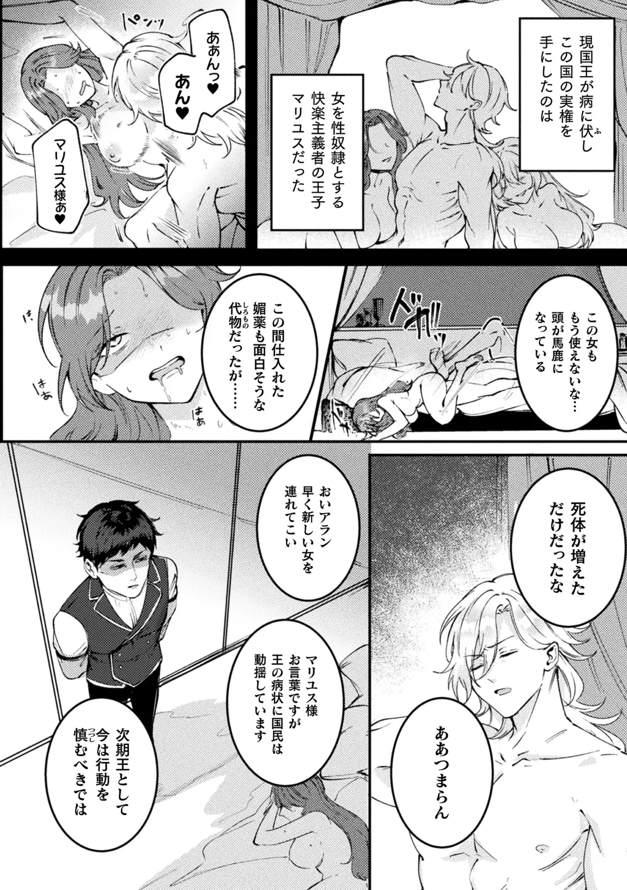 [Anthology] Bessatsu Comic Unreal Songen Hakai ~Misemono ni Sare Chijoku ni Nureru Onna-tachi~ Digital Ban Vol.2 page 36 - nakadashi paizuri hentai manga - read online free