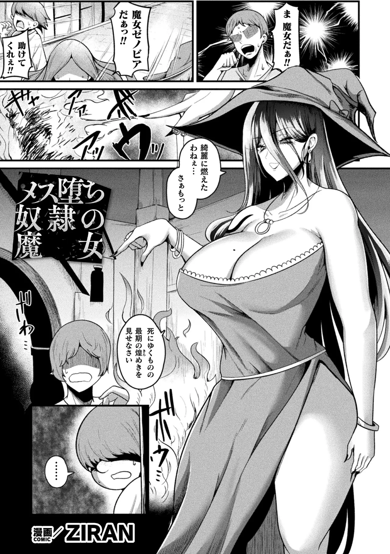 [Anthology] Bessatsu Comic Unreal Songen Hakai ~Misemono ni Sare Chijoku ni Nureru Onna-tachi~ Digital Ban Vol.2 page 55 - nakadashi paizuri hentai manga - read online free