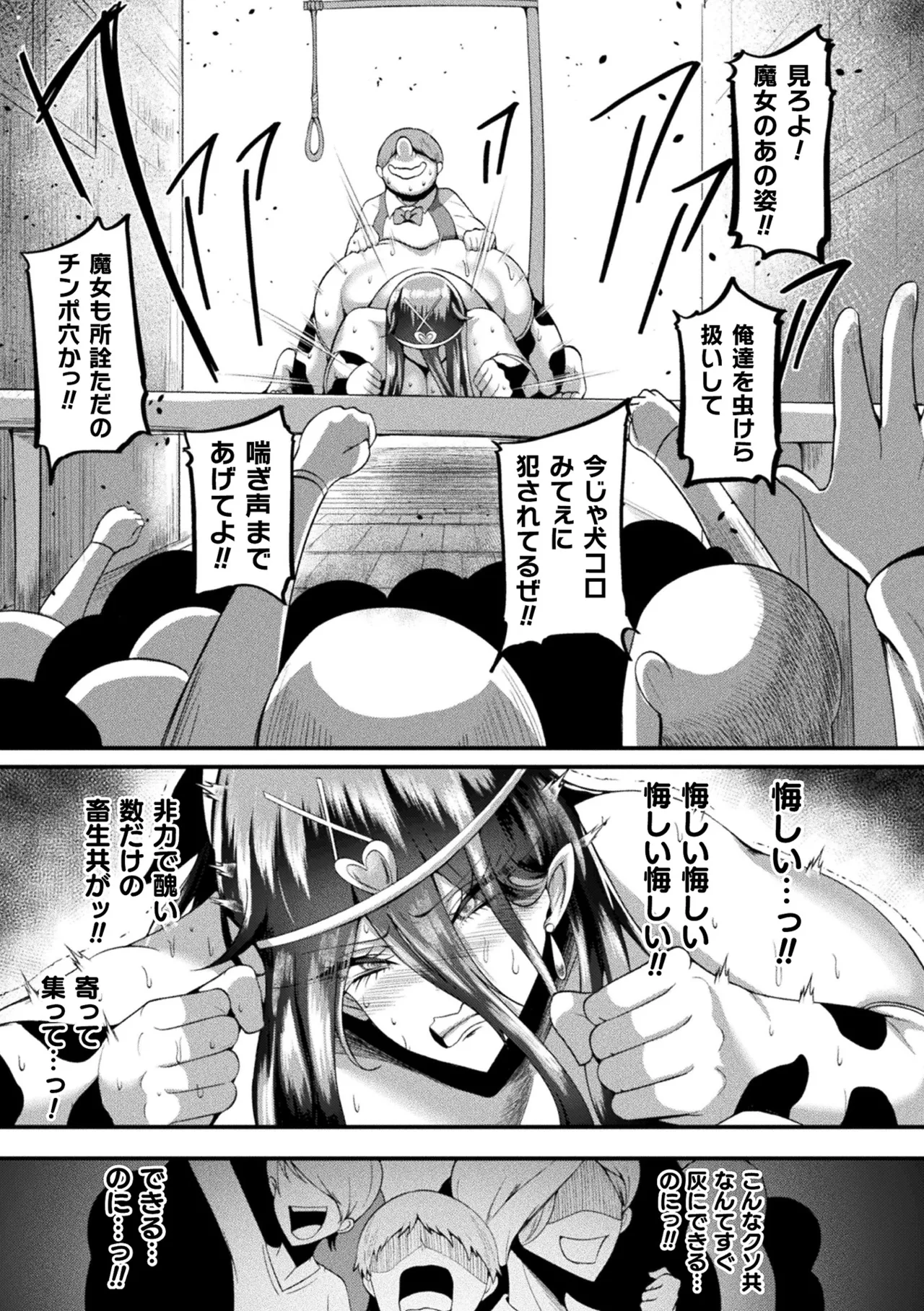[Anthology] Bessatsu Comic Unreal Songen Hakai ~Misemono ni Sare Chijoku ni Nureru Onna-tachi~ Digital Ban Vol.2 page 77 - nakadashi paizuri hentai manga - read online free