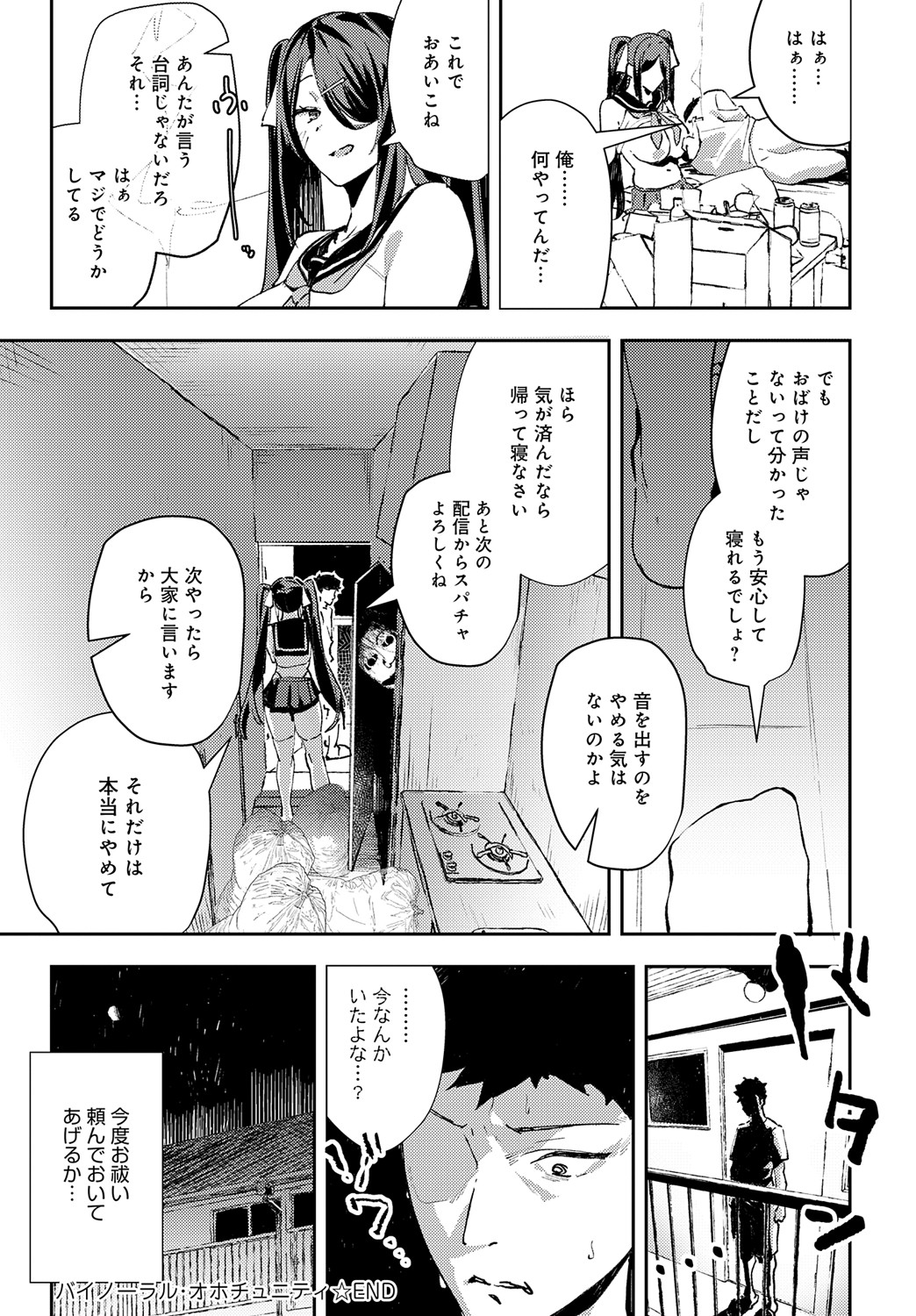 COMIC Anthurium 2025-05 page 213 - inseki milf hentai manga - read online free