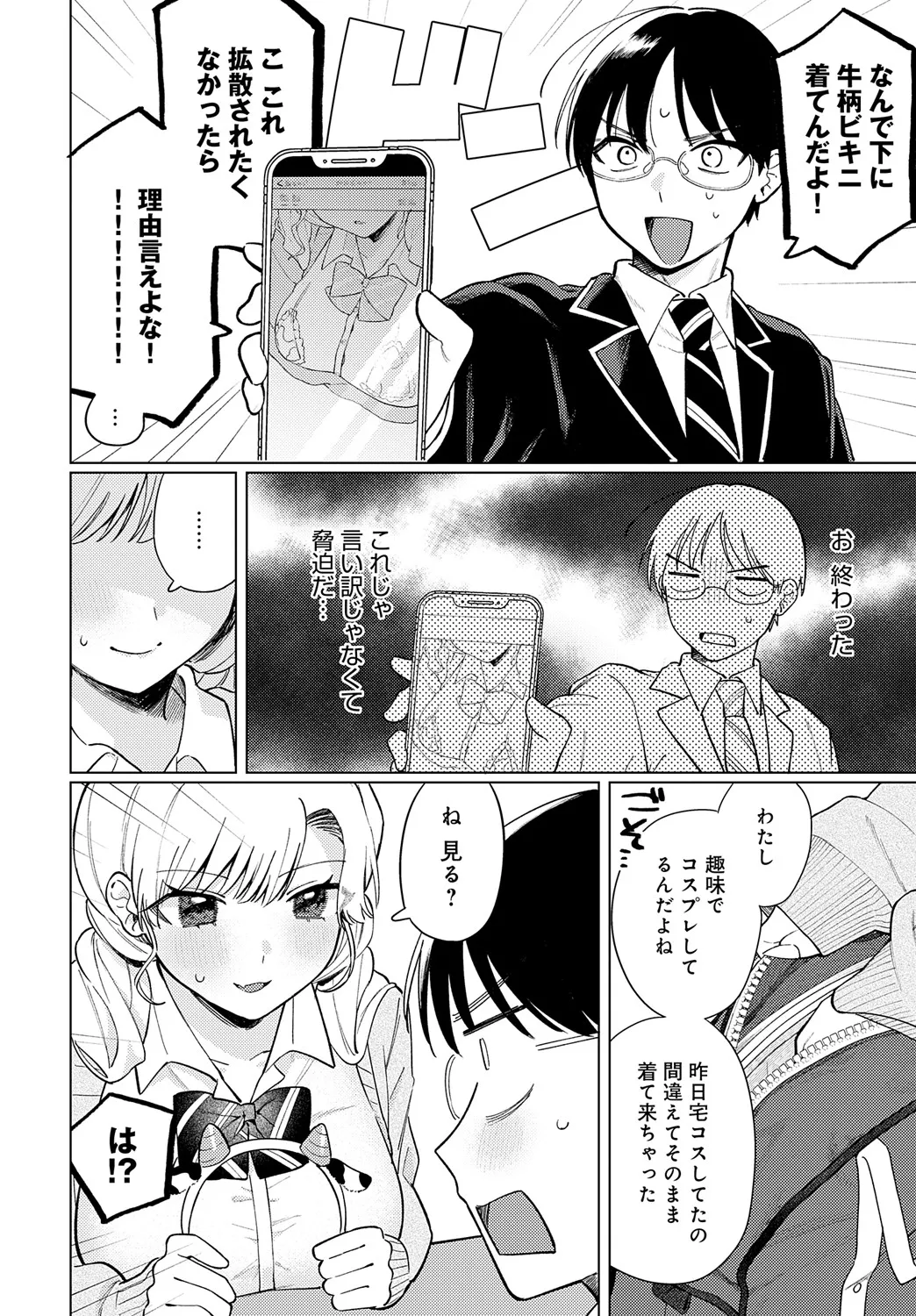 COMIC Anthurium 2025-05 - Page 313