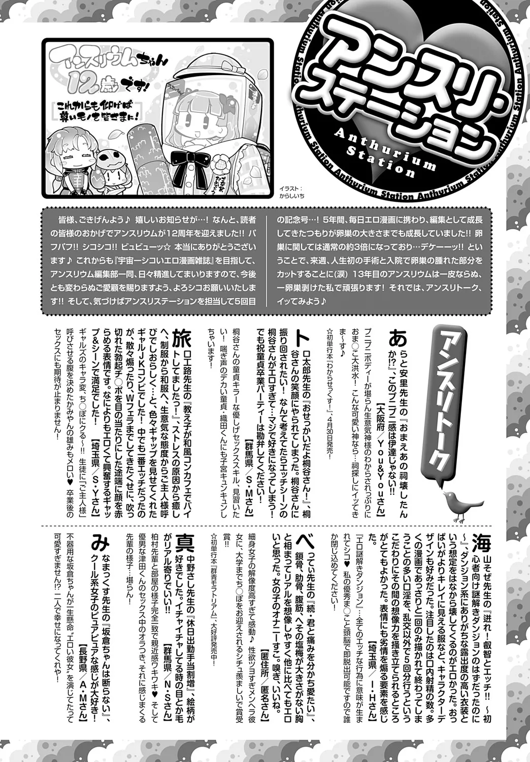 COMIC Anthurium 2025-05 page 491 - inseki milf hentai manga - read online free