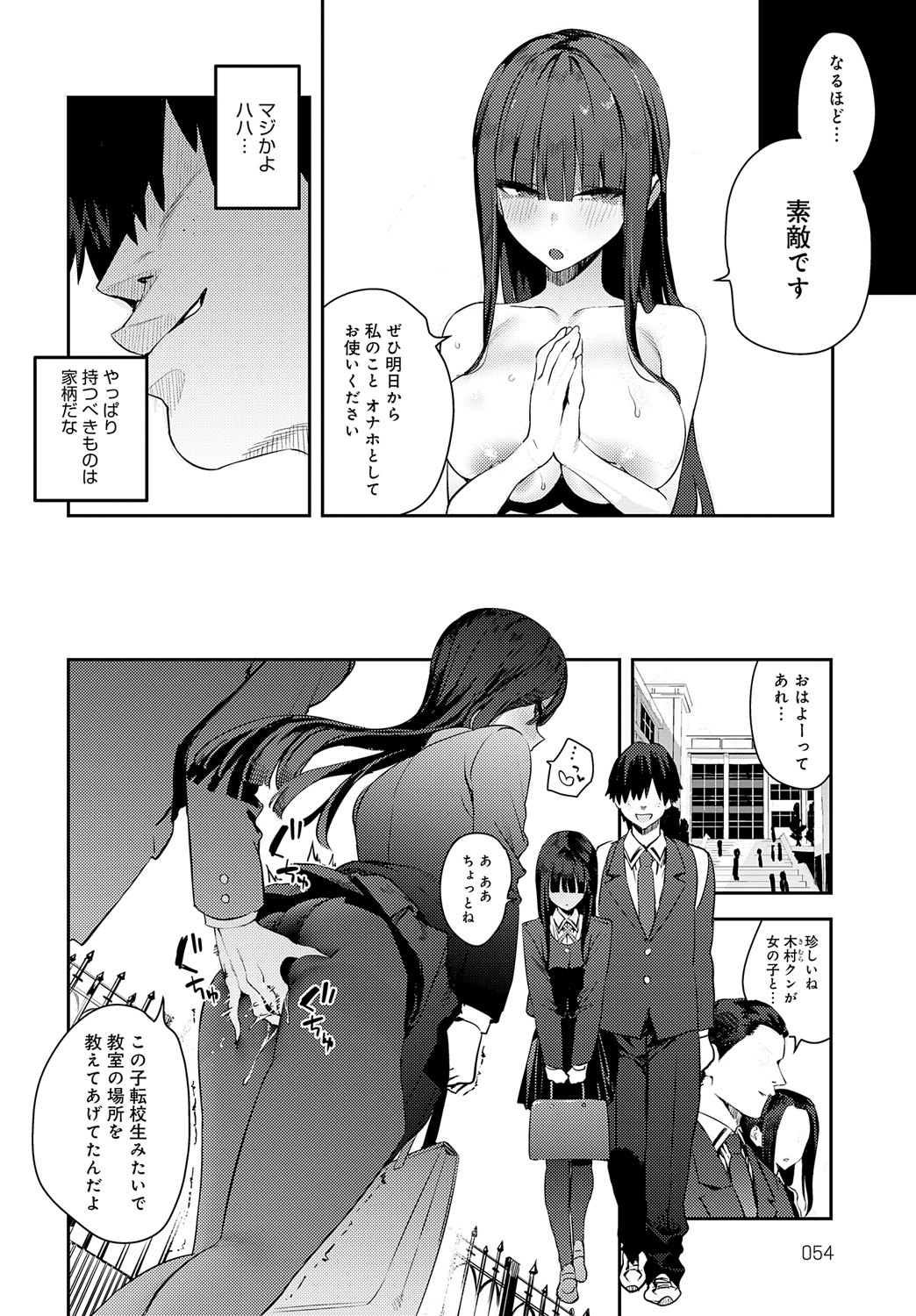 COMIC Anthurium 2025-05 - Page 55