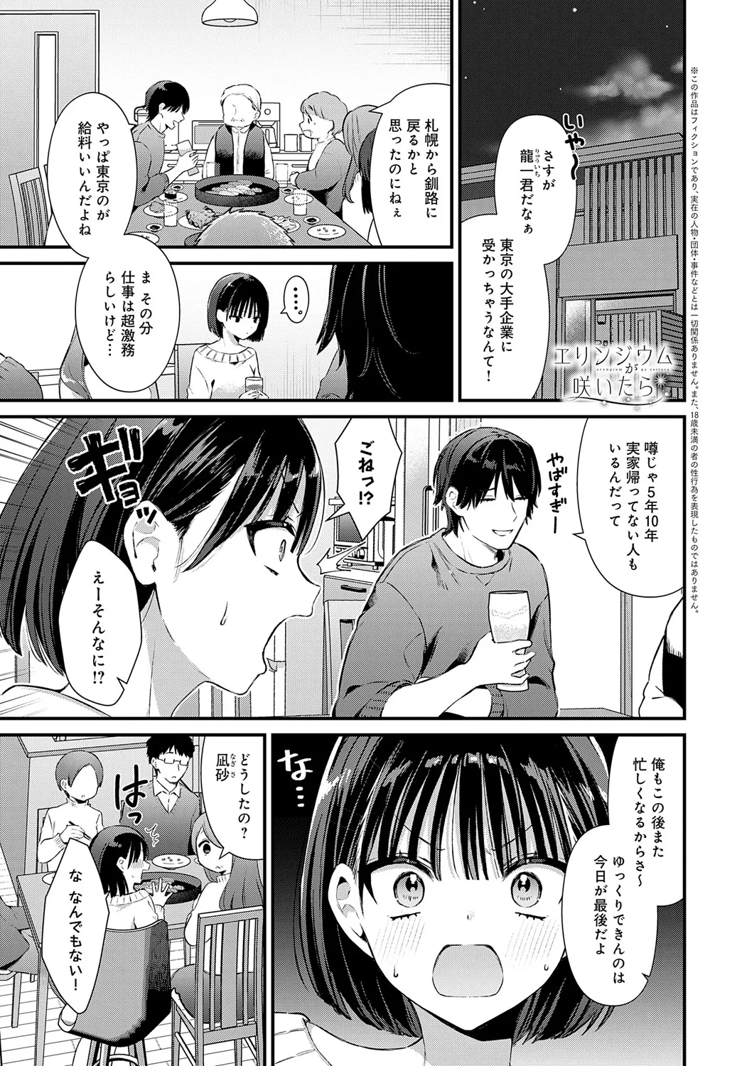 COMIC Anthurium 2025-05 page 78 - inseki milf hentai manga - read online free