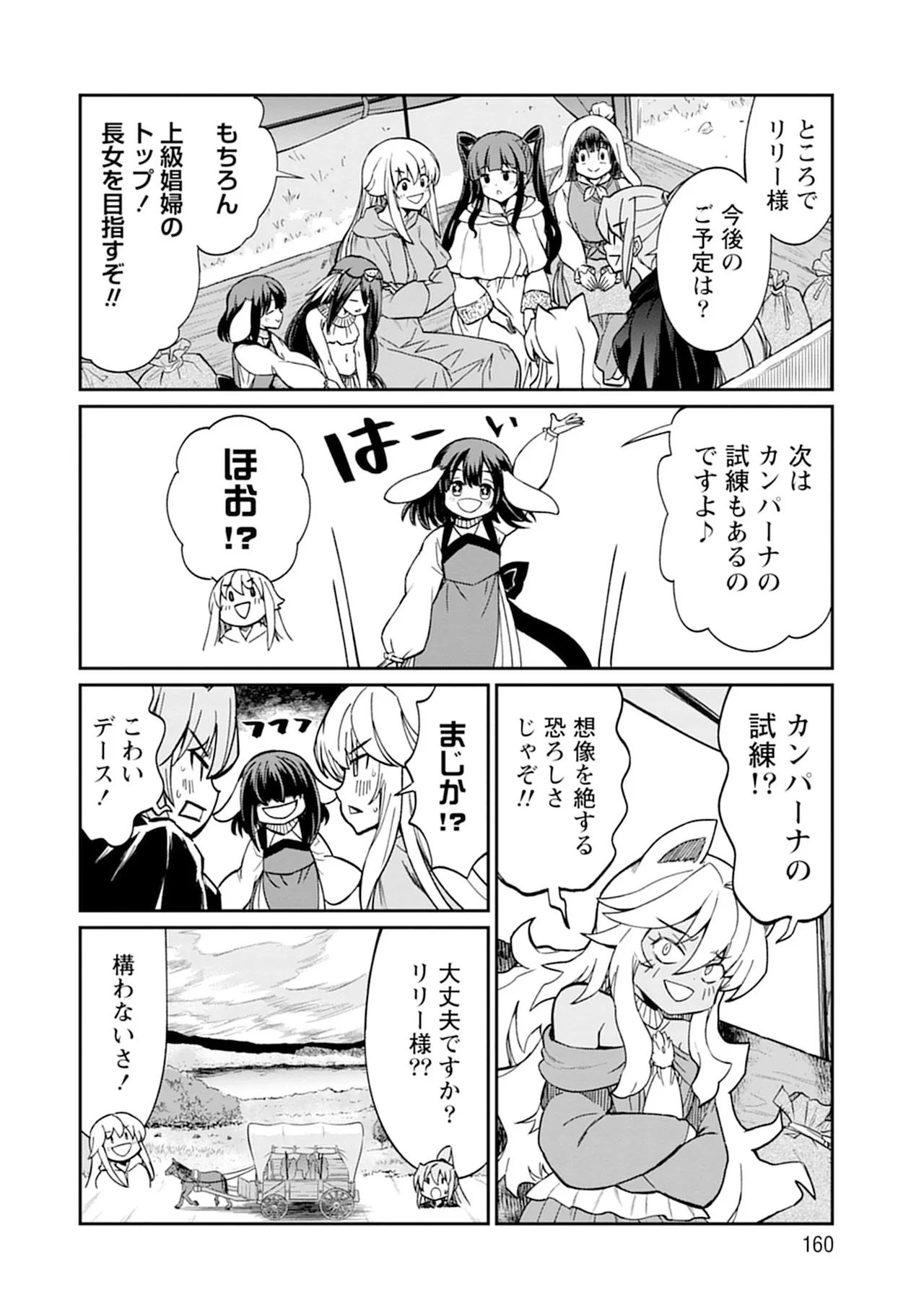 Kukkorose no Himekishi to nari, Yuri Shoukan de Hataraku koto ni Narimashita vol.5 page 160 - yuri multi-work series hentai manga - read online free