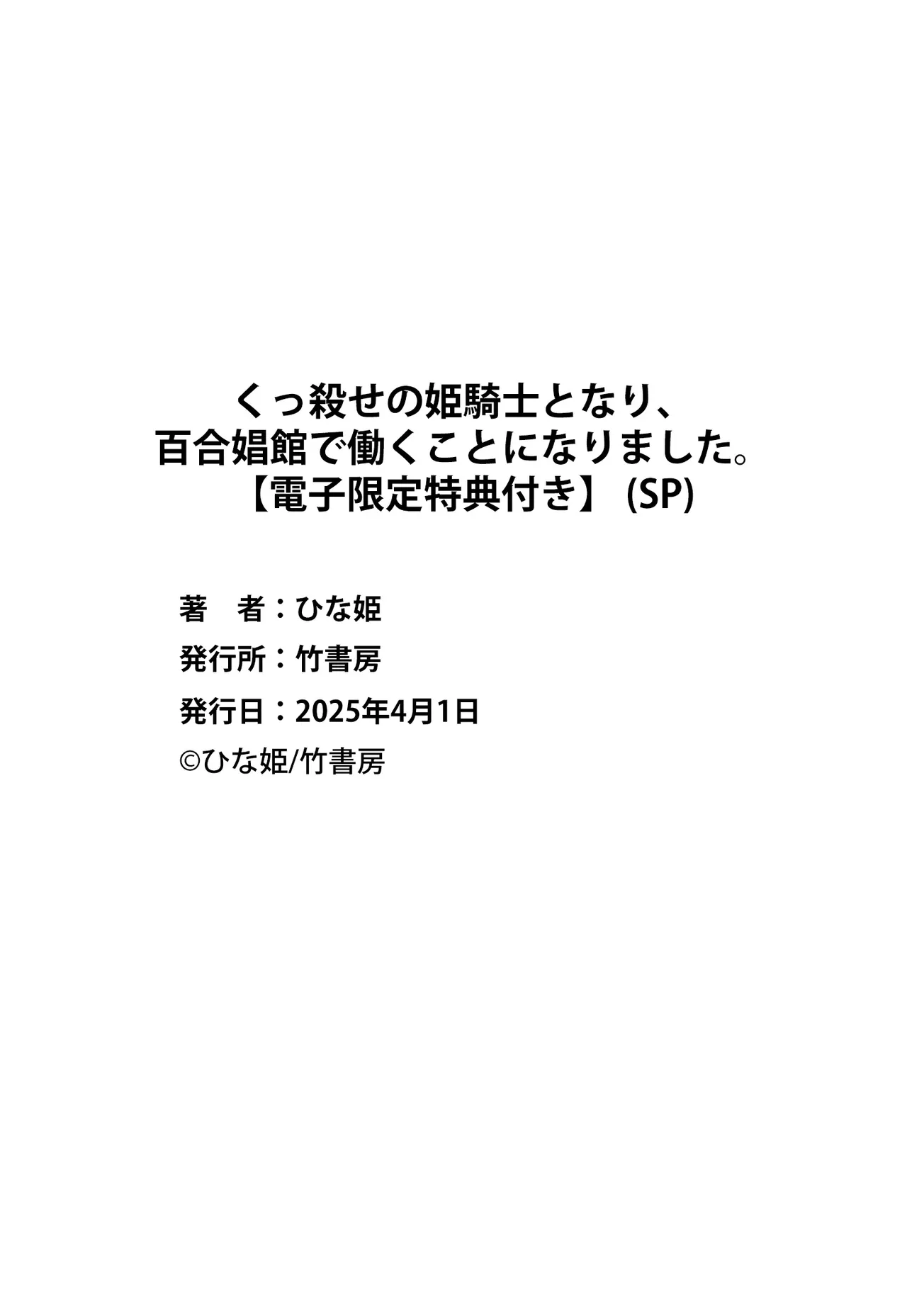 Kukkorose no Himekishi to nari, Yuri Shoukan de Hataraku koto ni Narimashita SP page 130 - kissing females only hentai manga - read online free