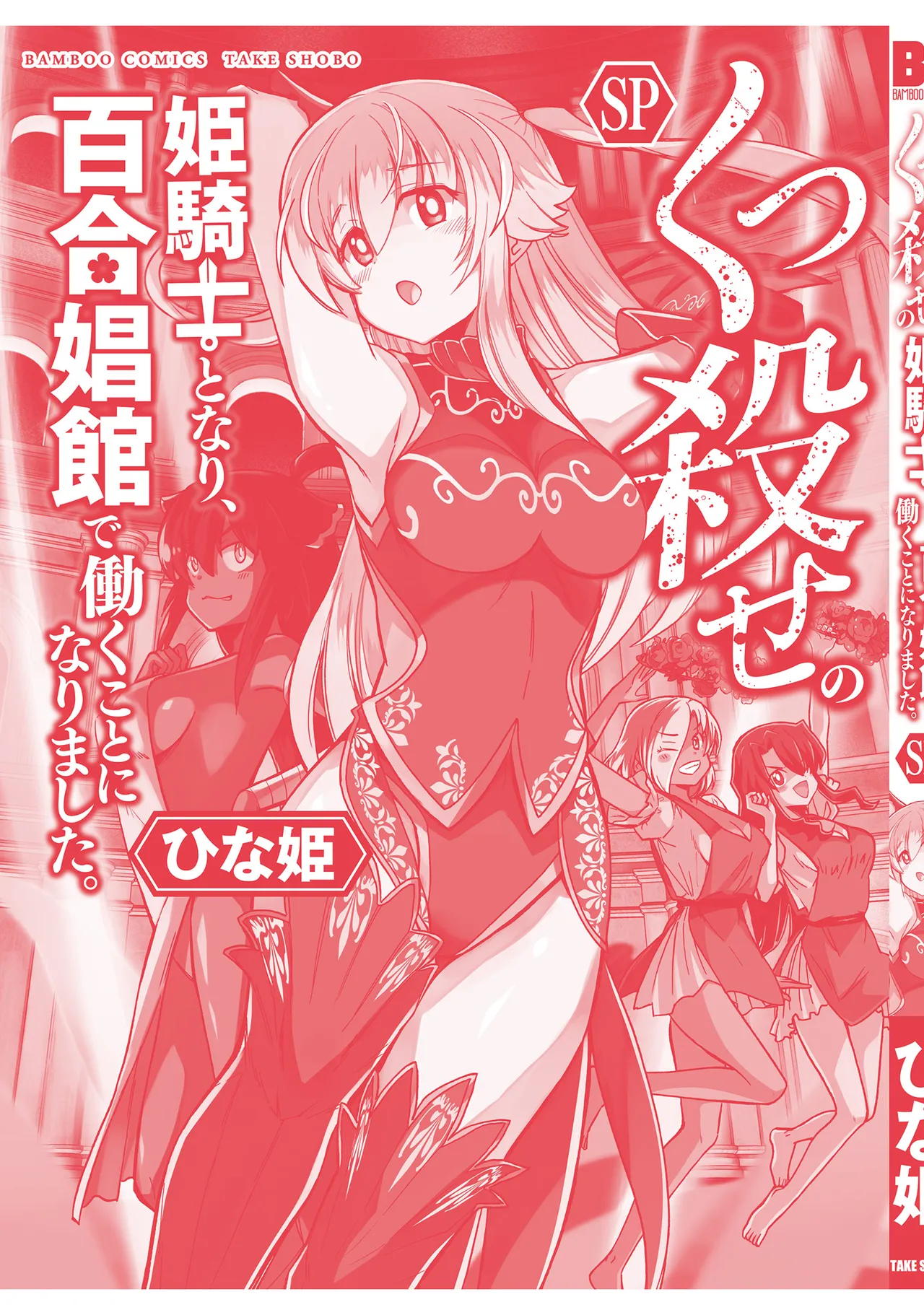 Kukkorose no Himekishi to nari, Yuri Shoukan de Hataraku koto ni Narimashita SP page 133 - yuri kissing hentai manga - read online free