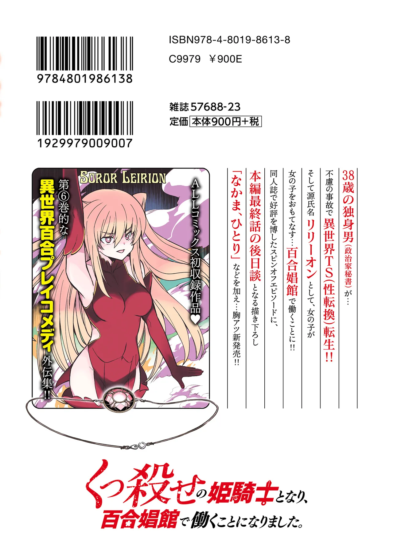 Kukkorose no Himekishi to nari, Yuri Shoukan de Hataraku koto ni Narimashita SP page 136 - kissing females only hentai manga - read online free