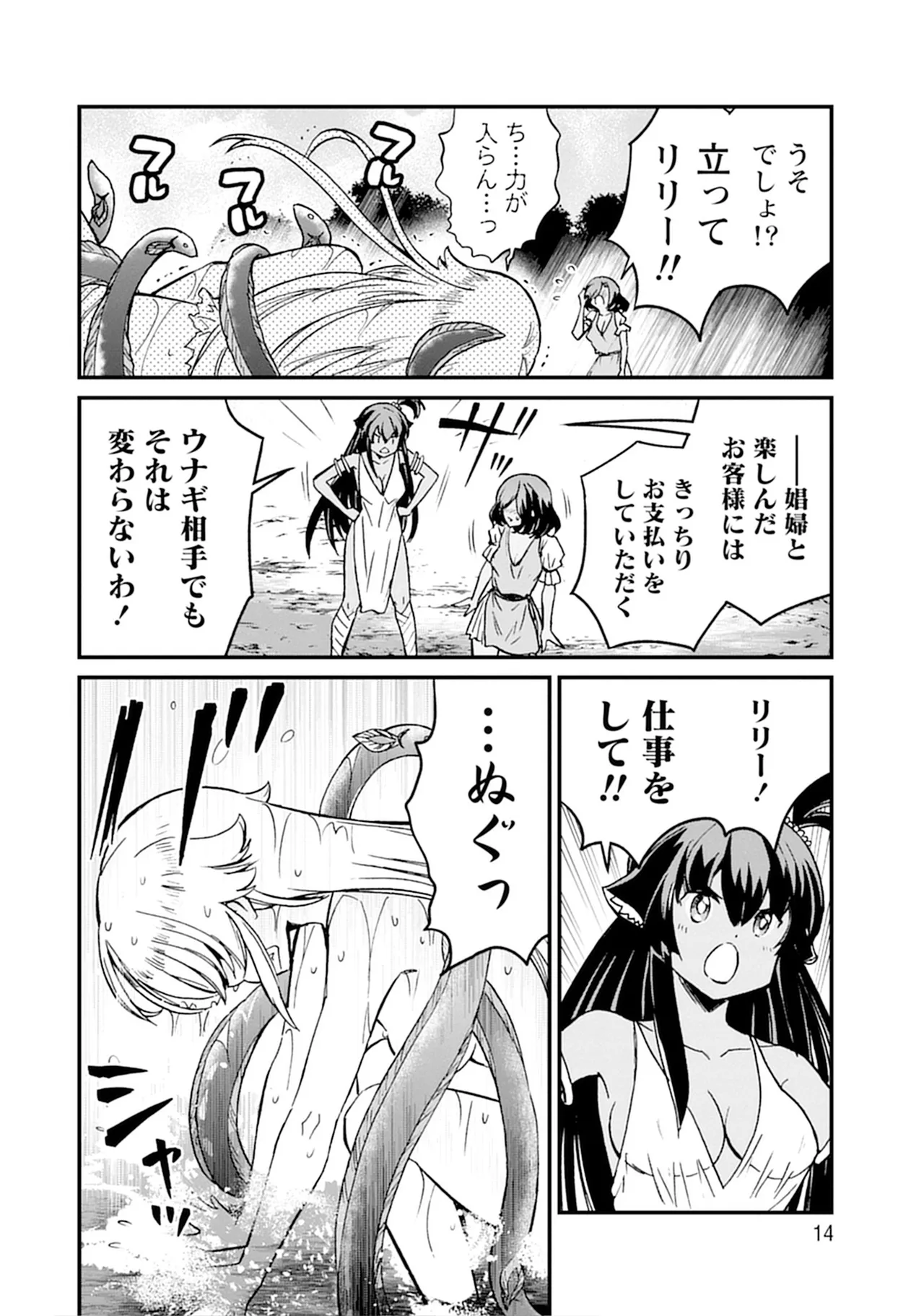 Kukkorose no Himekishi to nari, Yuri Shoukan de Hataraku koto ni Narimashita SP page 14 - kissing females only hentai manga - read online free