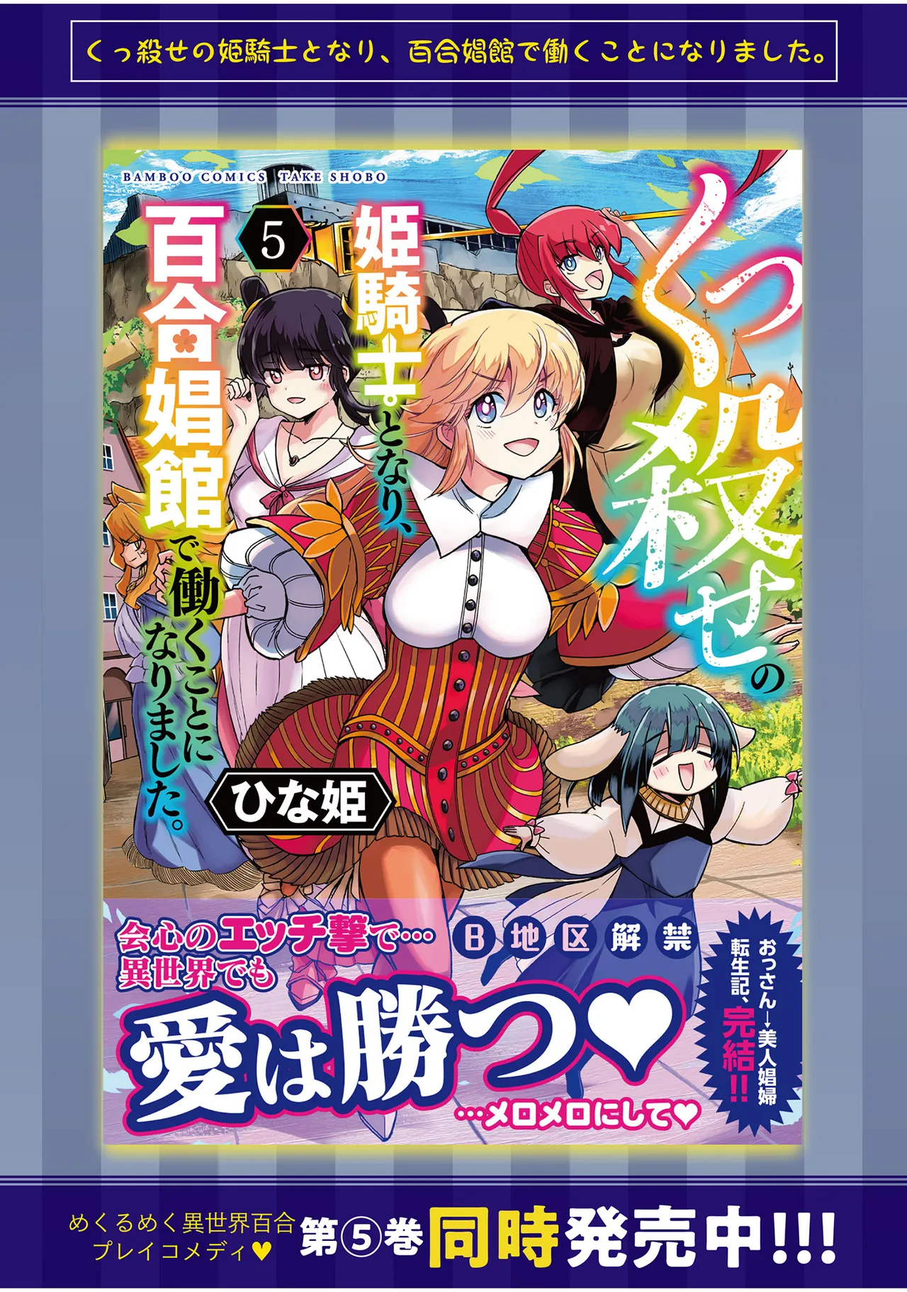 Kukkorose no Himekishi to nari, Yuri Shoukan de Hataraku koto ni Narimashita SP page 148 - kissing females only hentai manga - read online free