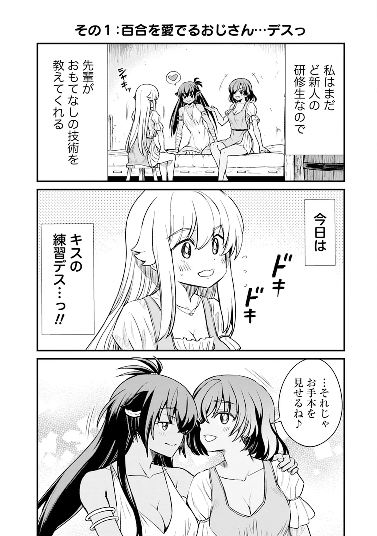 Kukkorose no Himekishi to nari, Yuri Shoukan de Hataraku koto ni Narimashita SP page 19 - kissing females only hentai manga - read online free