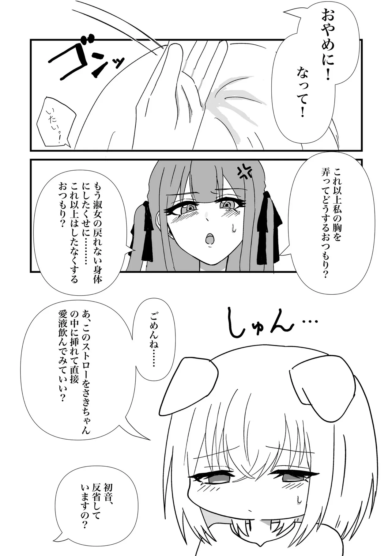 Saki-chan Kanbotsu Chikubi tte Hontou!? page 23 featuring sakiko togawa bang dream parody - females only hentai manga - read online free