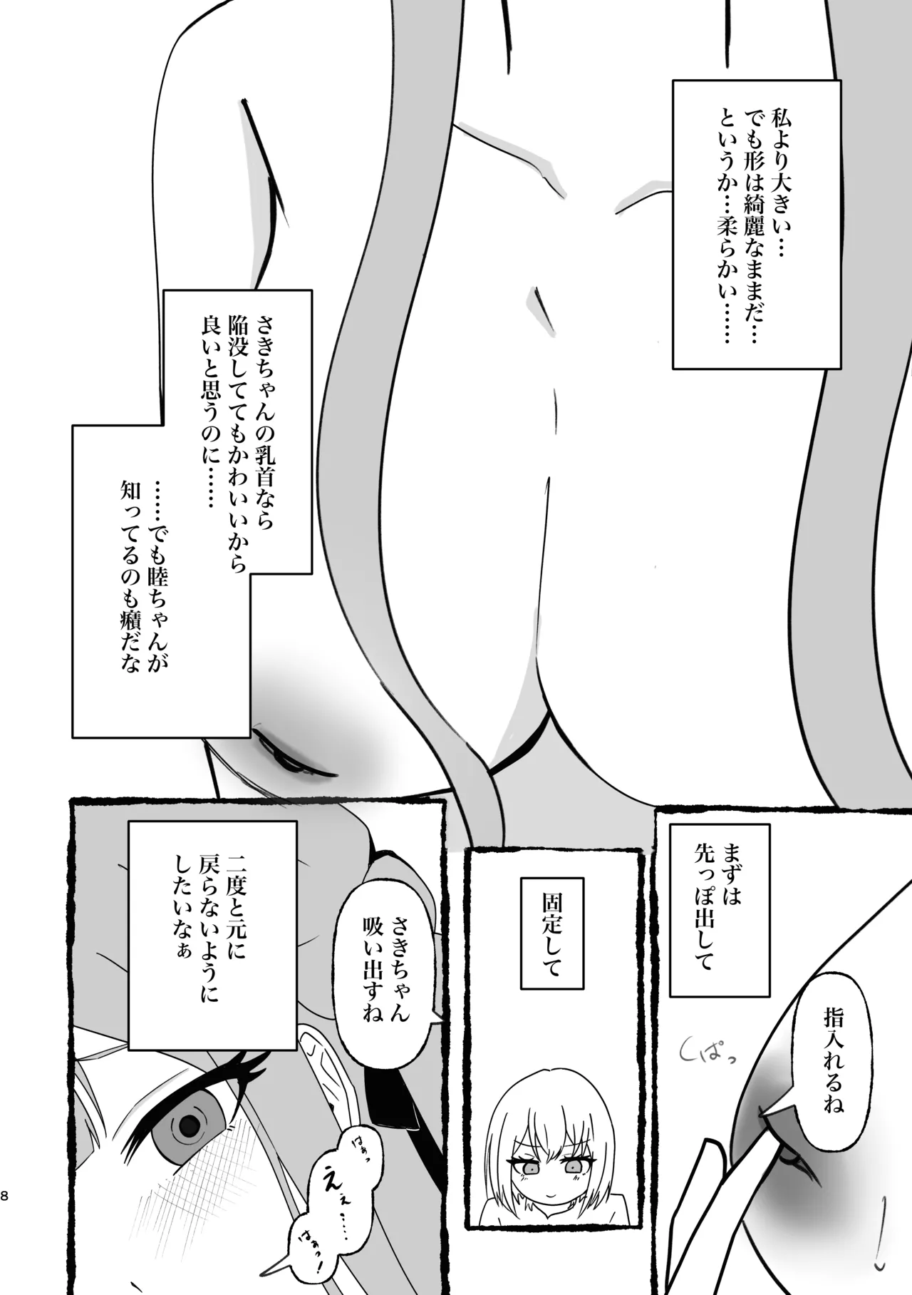 Saki-chan Kanbotsu Chikubi tte Hontou!? - Page 9