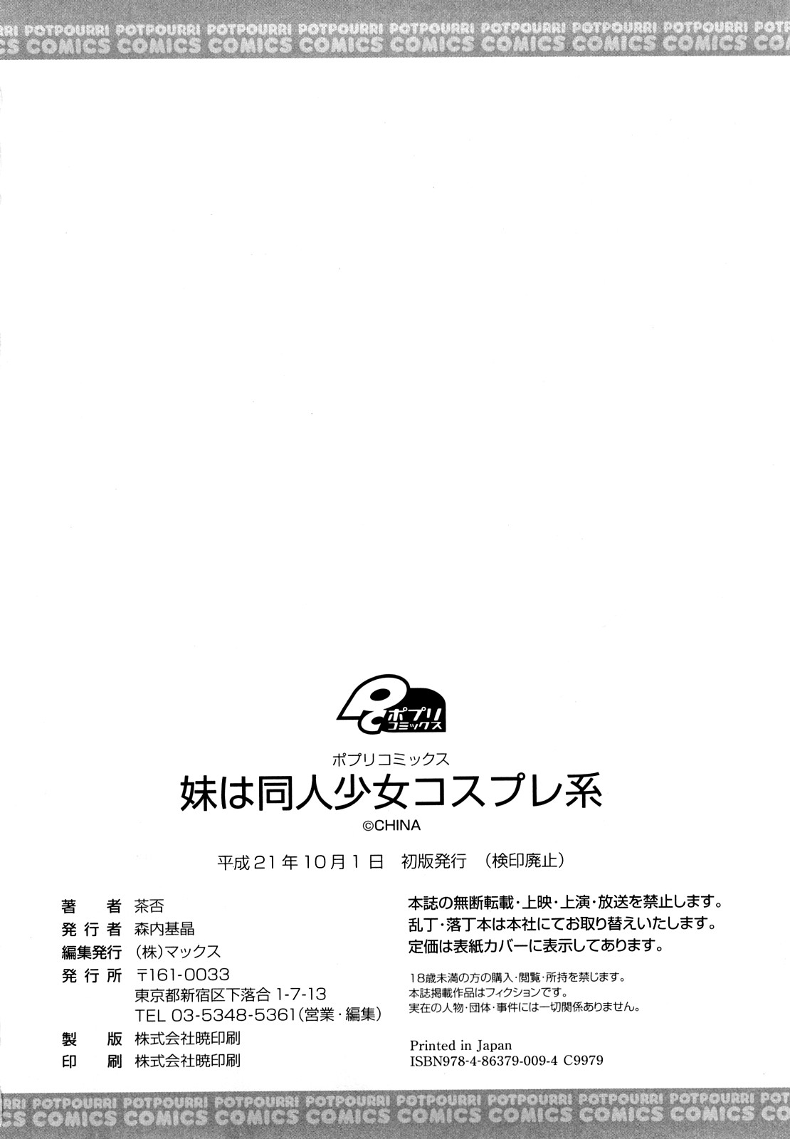 Imouto wa Doujin Shoujo Cosplay Kei page 200 - sole male nakadashi hentai manga - read online free