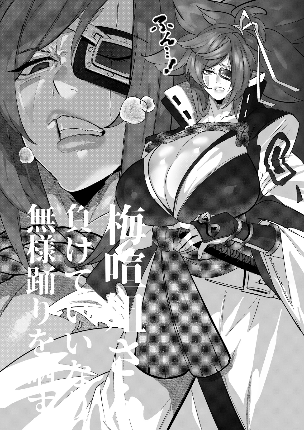 梅喧姐さんは負けていいなりになる - Page 1