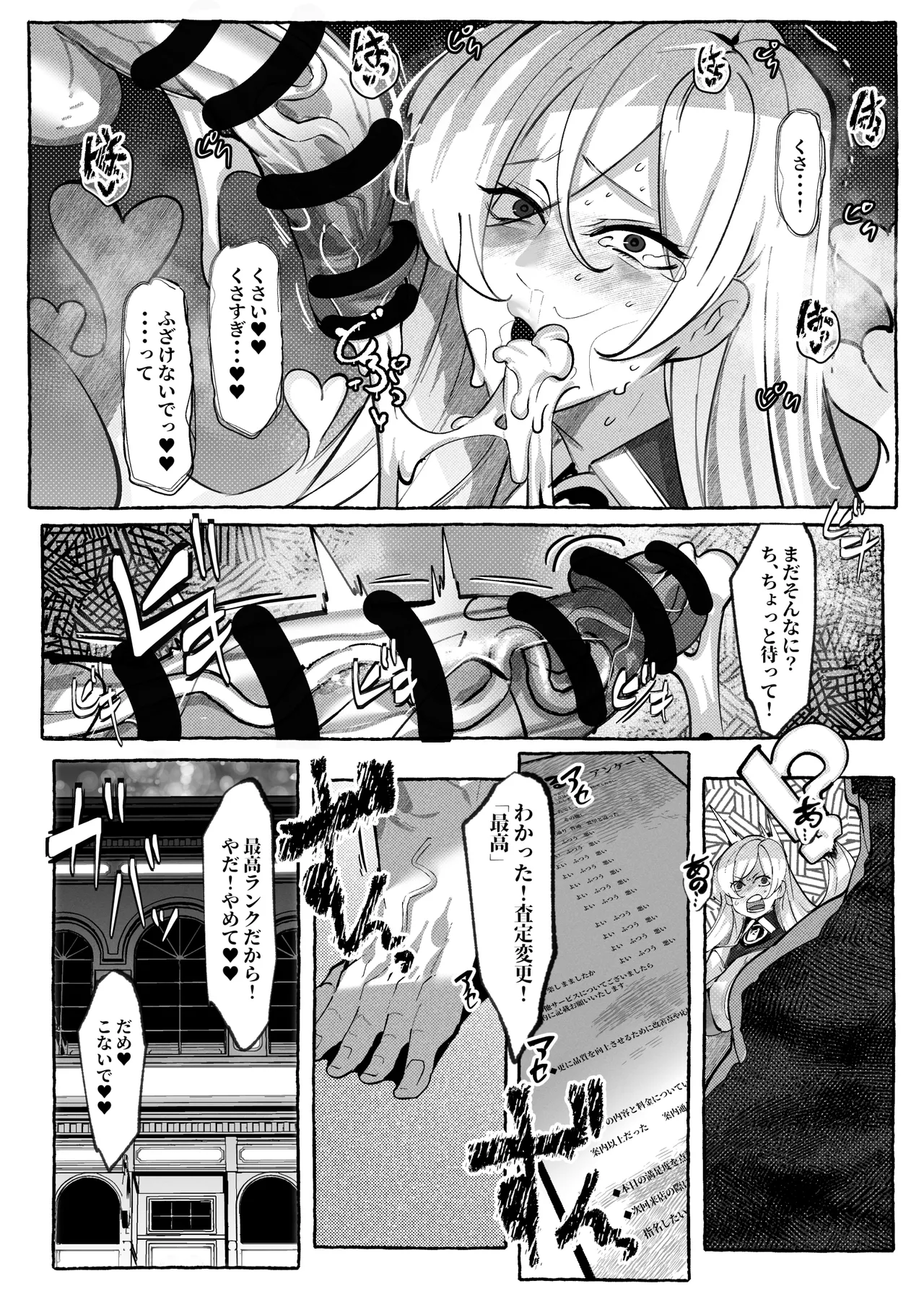 ミリアの熱いサービス記録 えっちなお店「へぶんおあへる」にて - Page 19