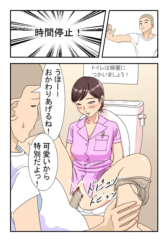 Byouin no Onee-san o Jikan Teishi Shite Yacchaimashita page 14 original parody - full color nurse hentai manga - read online free