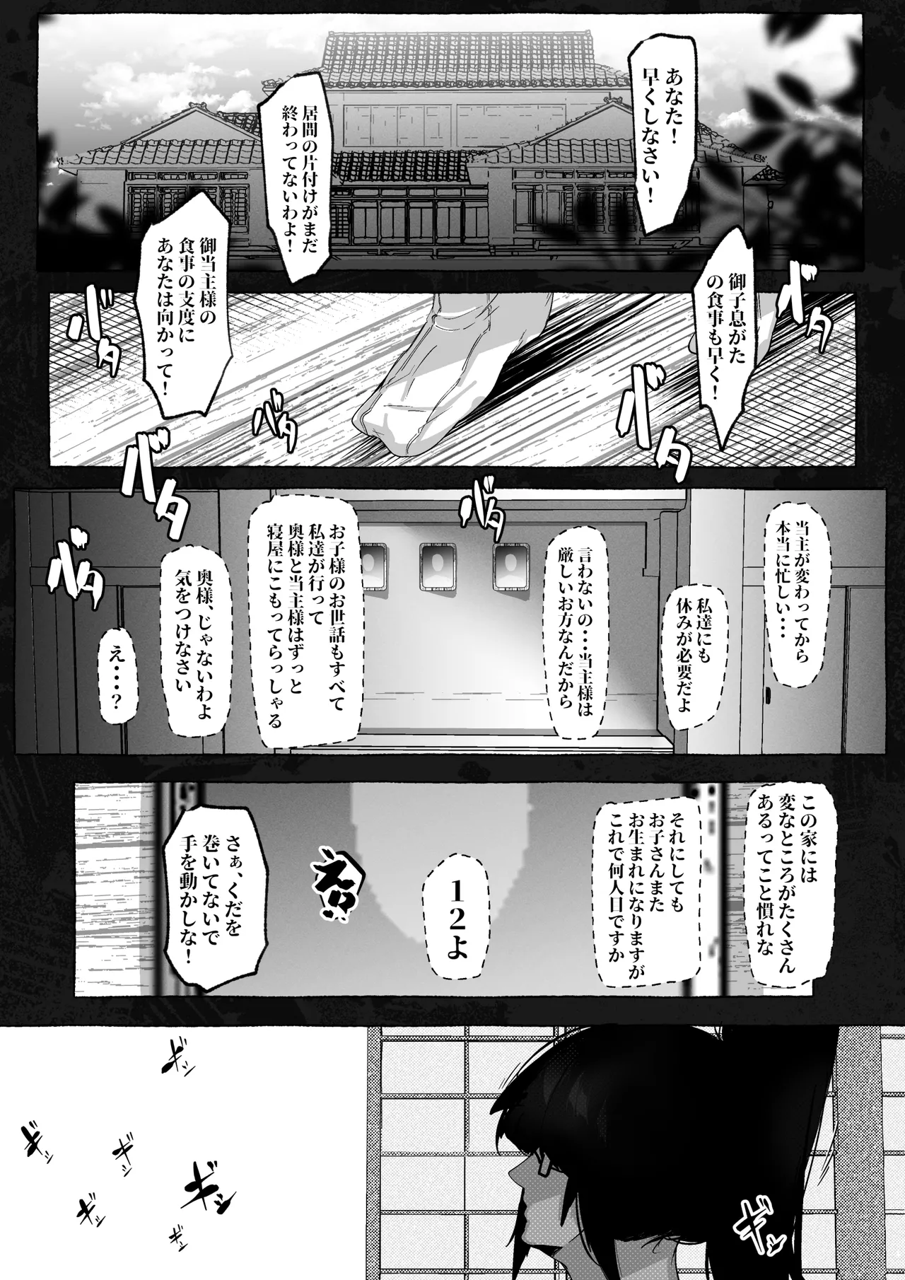 真希さんのつらい日々 - Page 14