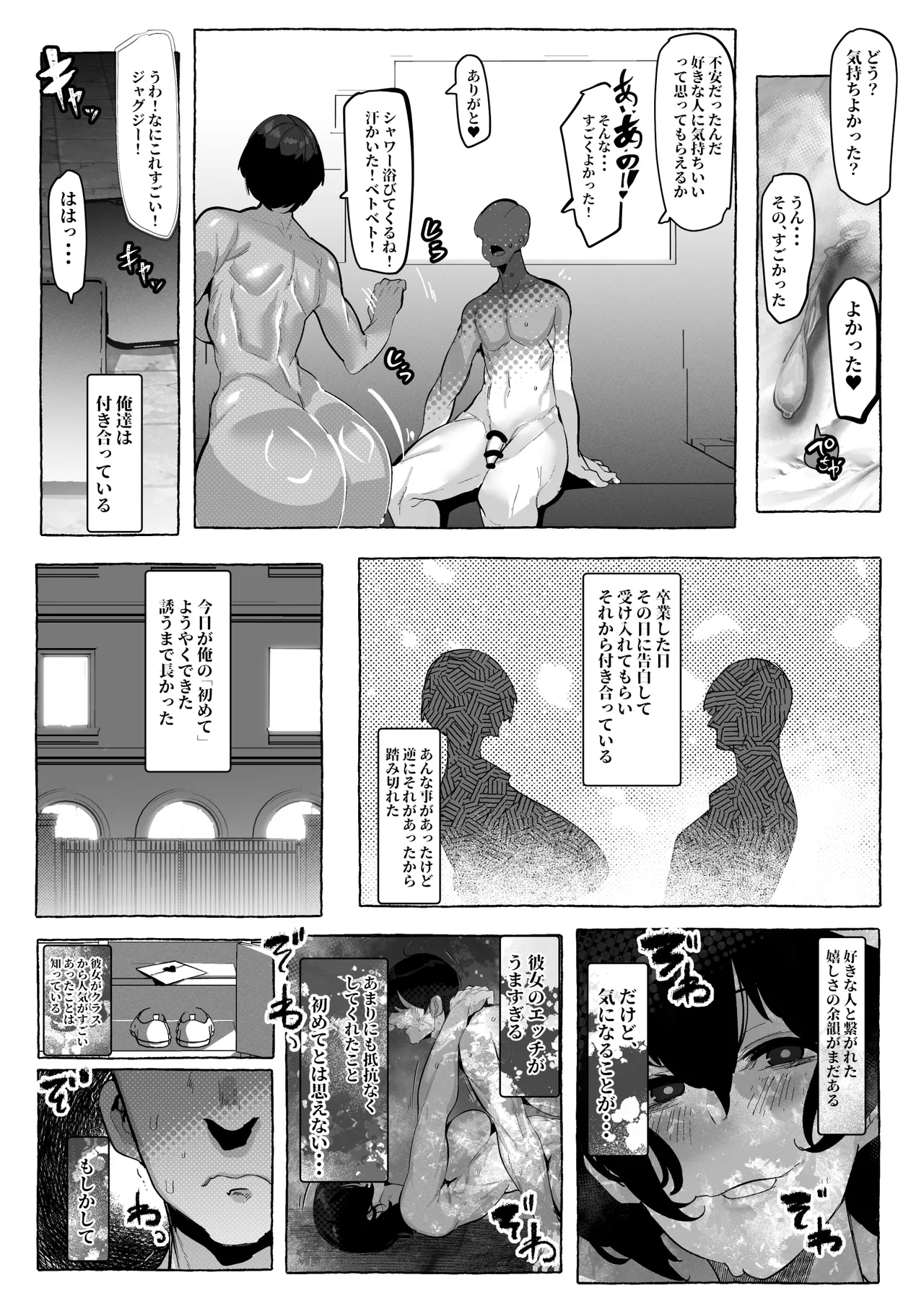 “Suki” tte Itte Kureta no Ni... - Page 15