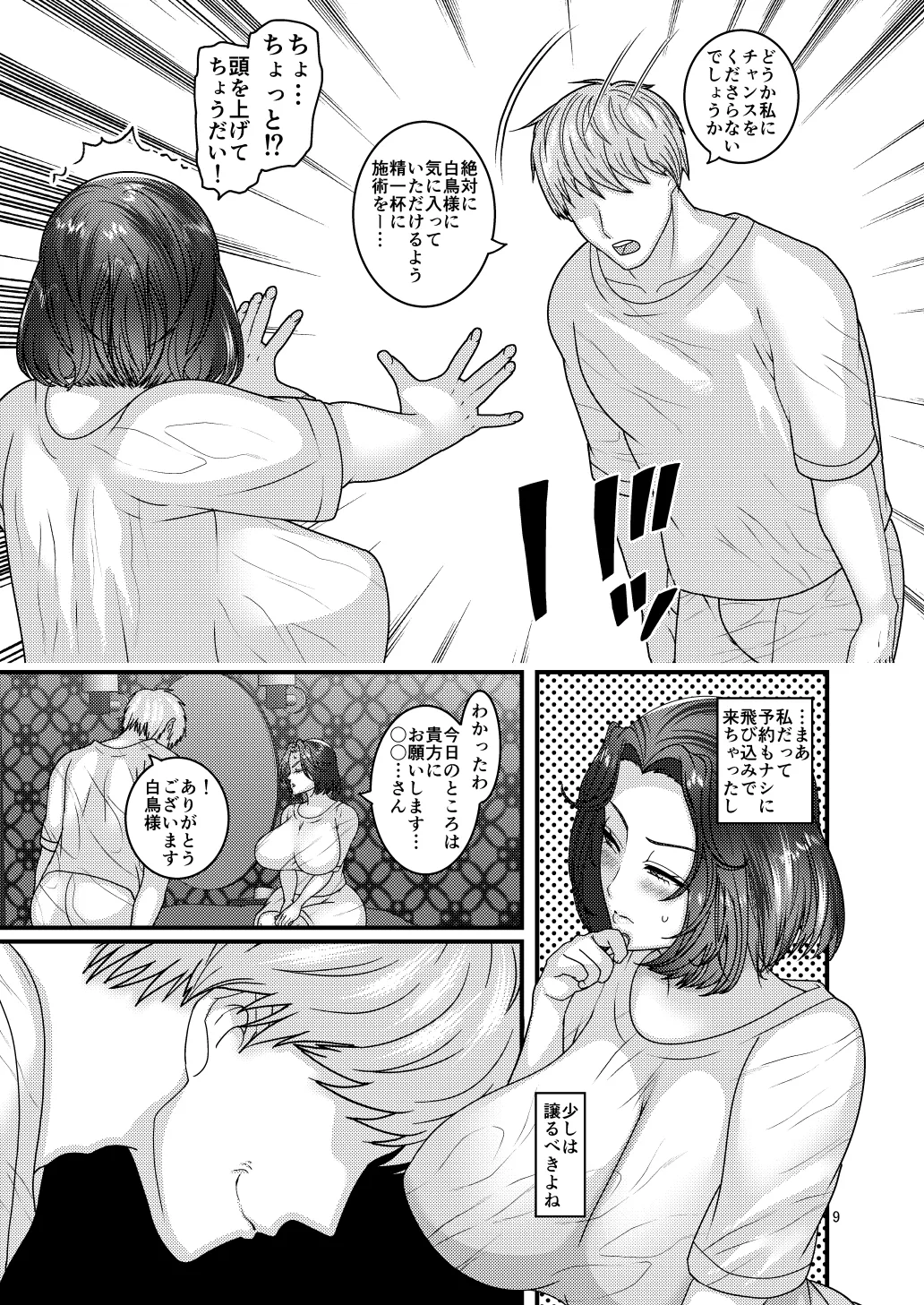 Jibun kara Ero Massage-ten ni Kayou Onna - Page 9