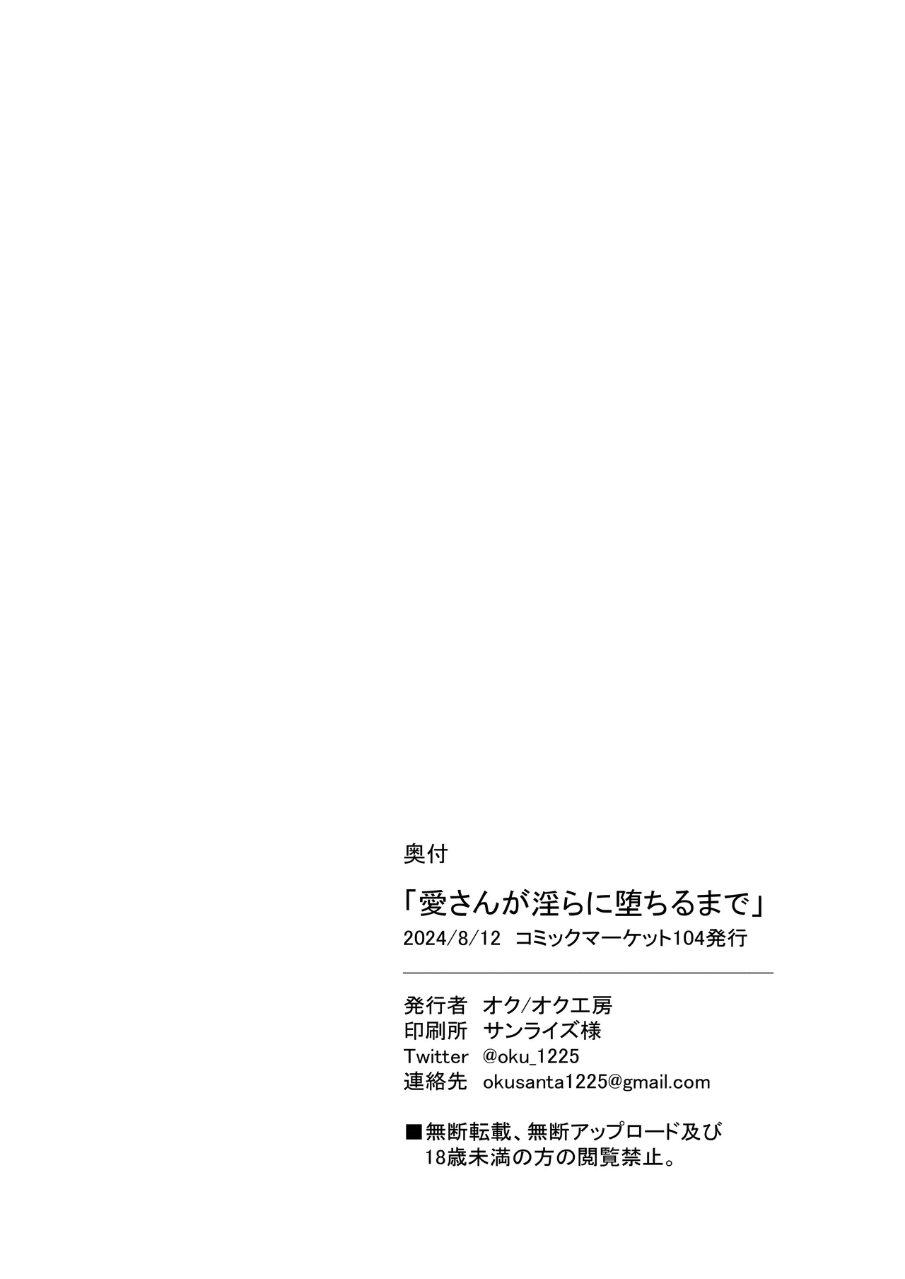 Ai-san ga Midara ni Ochiru made - Page 23