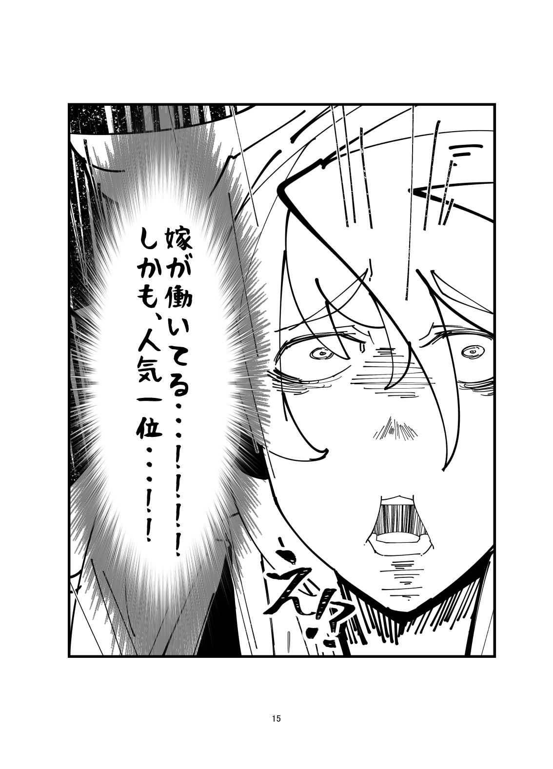 Yoru no Service Hajimemashita - Page 14