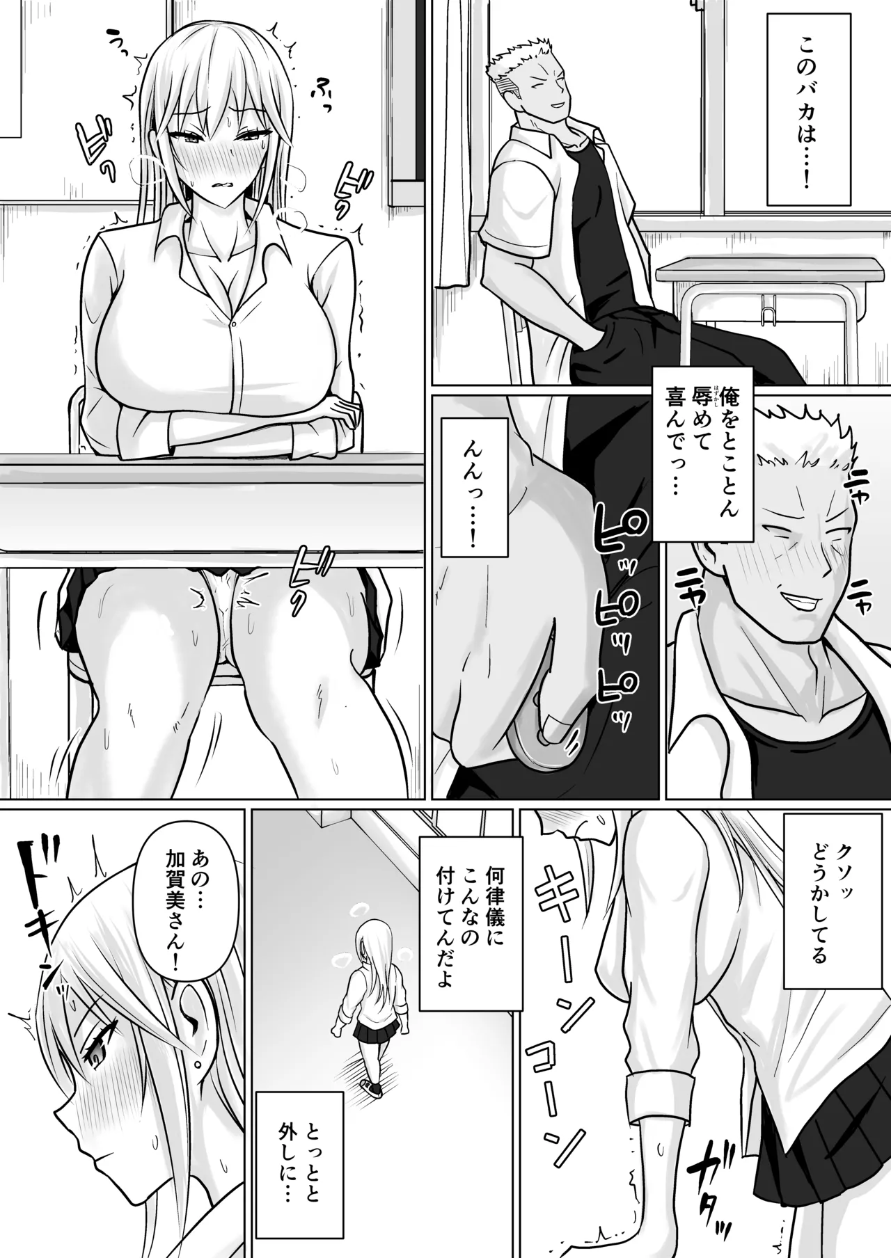 Class no Yankee Joshi ni Hyoui 5 page 32 original parody - schoolgirl uniform nakadashi hentai manga - read online free