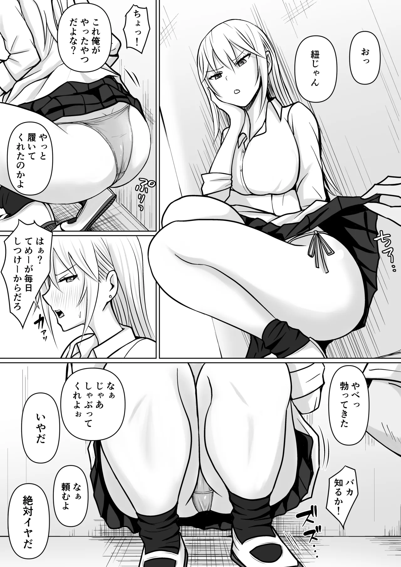 Class no Yankee Joshi ni Hyoui 5 - Page 7