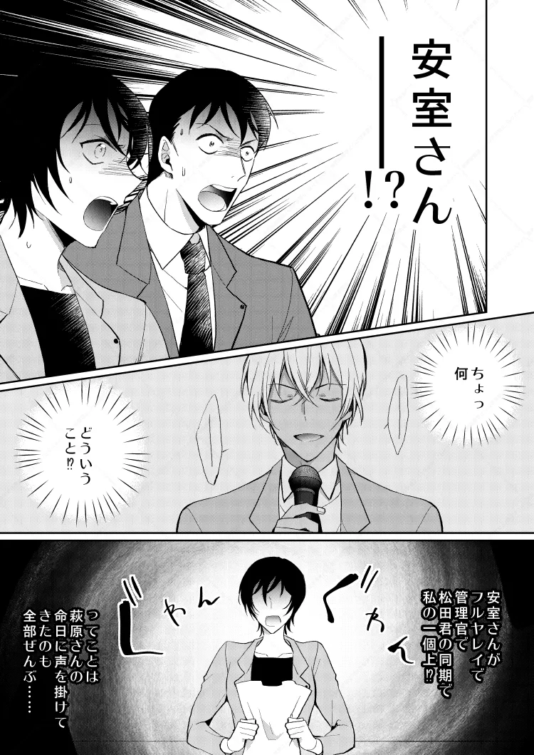 フルヤレイってどんなひと？ - Page 13