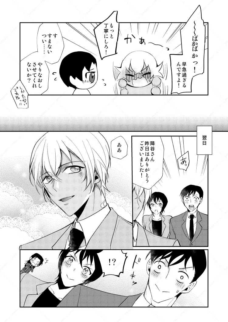 フルヤレイってどんなひと？ page 26 featuring shuuichi akai detective conan parody - dark skin males only hentai manga - read online free