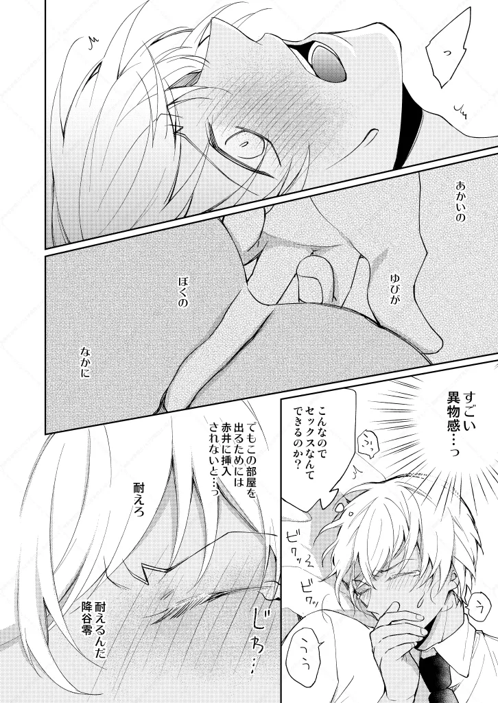 セックスしないと出られない部屋 page 12 featuring shuuichi akai detective conan parody - anal dark skin hentai manga - read online free