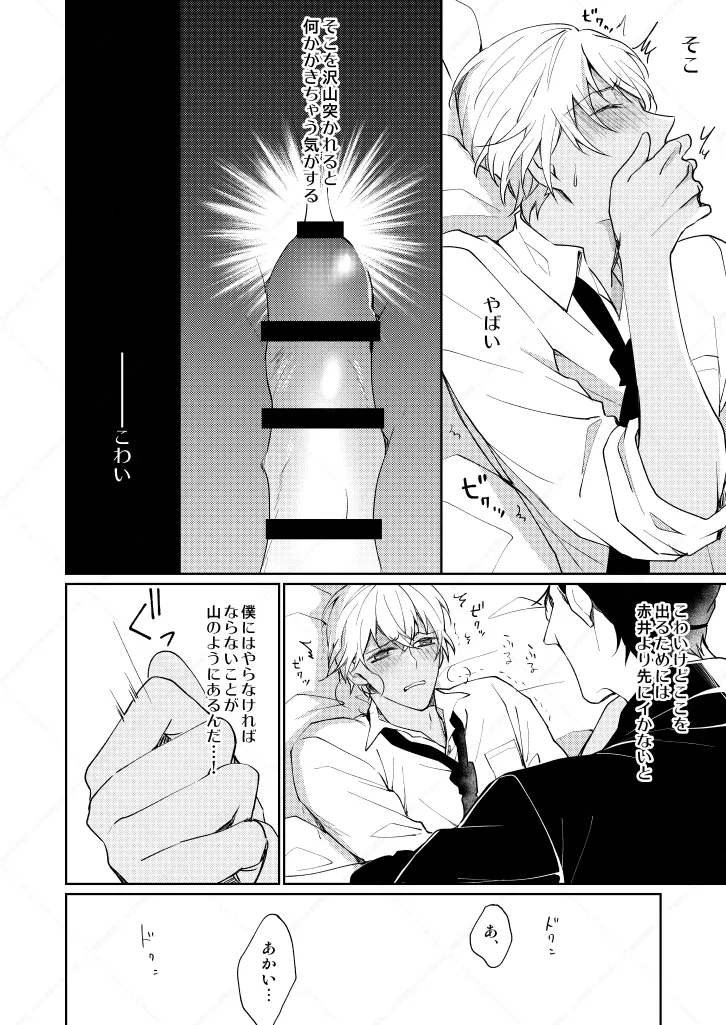 セックスしないと出られない部屋 page 18 featuring shuuichi akai detective conan parody - anal dark skin hentai manga - read online free