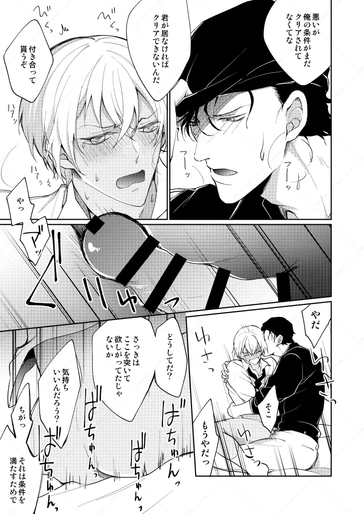 セックスしないと出られない部屋 page 25 featuring shuuichi akai detective conan parody - anal dark skin hentai manga - read online free