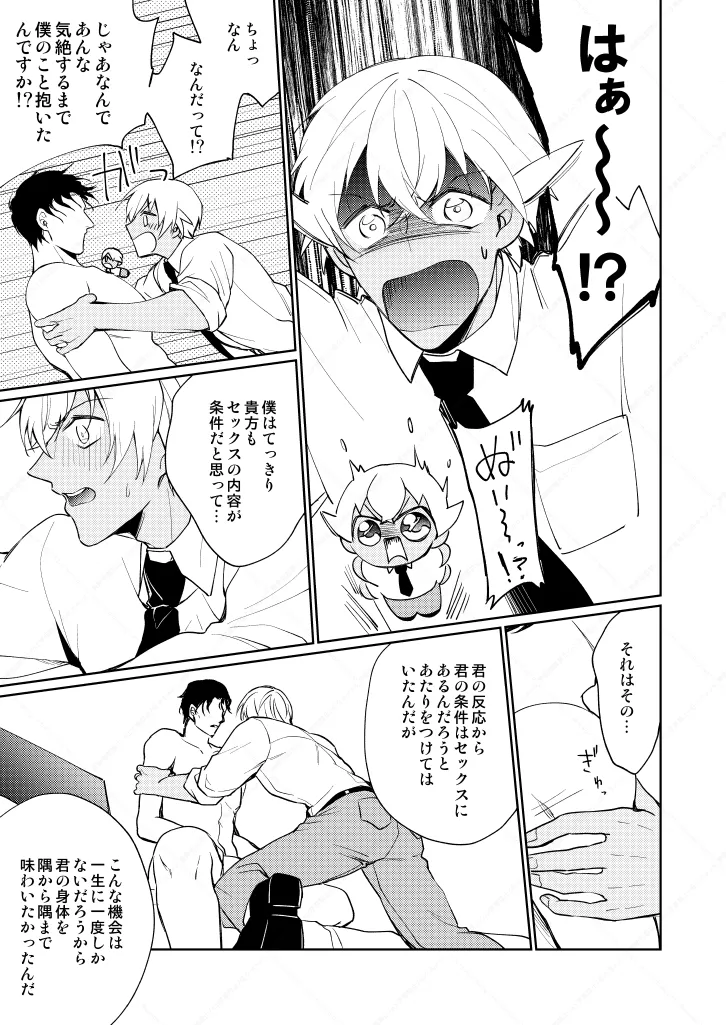 セックスしないと出られない部屋 page 35 featuring shuuichi akai detective conan parody - anal dark skin hentai manga - read online free
