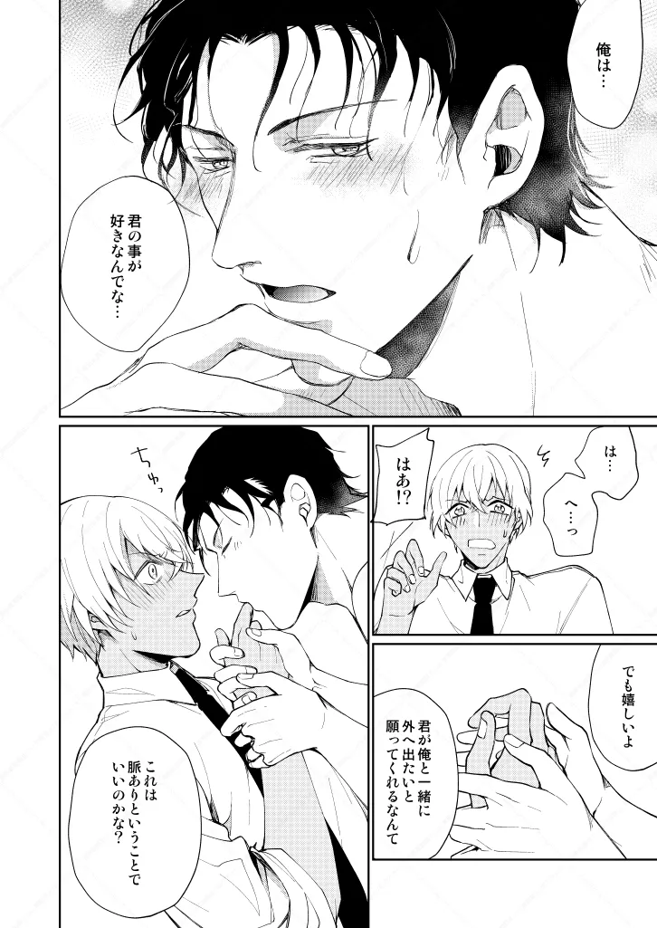 セックスしないと出られない部屋 page 36 featuring shuuichi akai detective conan parody - anal dark skin hentai manga - read online free