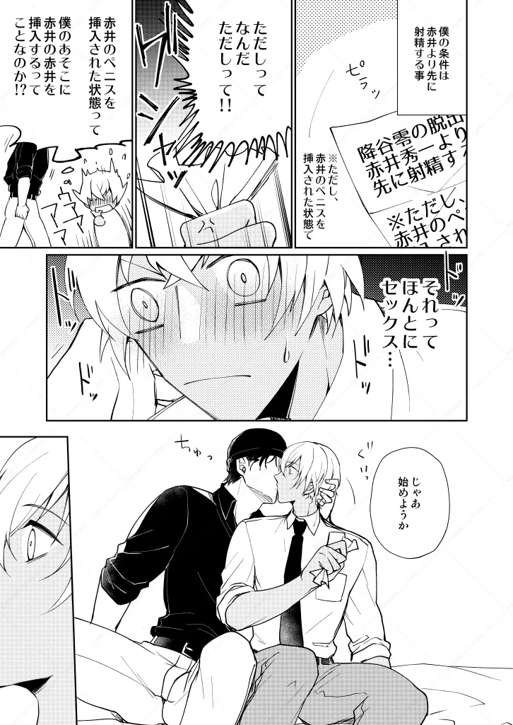 セックスしないと出られない部屋 - Page 5