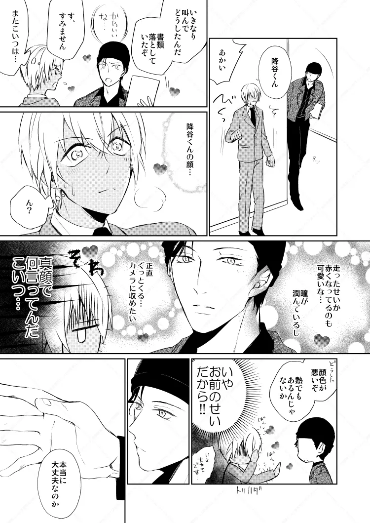 HearHearHeard page 10 featuring shuuichi akai detective conan parody - dark skin yaoi hentai manga - read online free