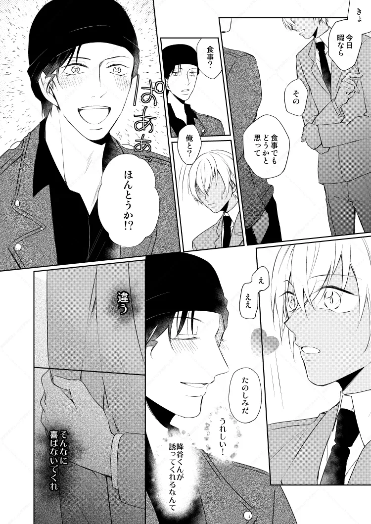 HearHearHeard page 23 featuring shuuichi akai detective conan parody - dark skin yaoi hentai manga - read online free