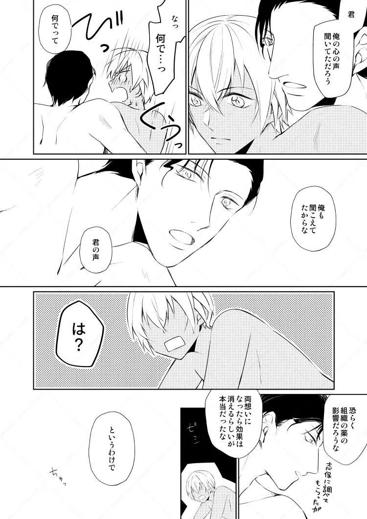 HearHearHeard page 37 featuring shuuichi akai detective conan parody - dark skin yaoi hentai manga - read online free