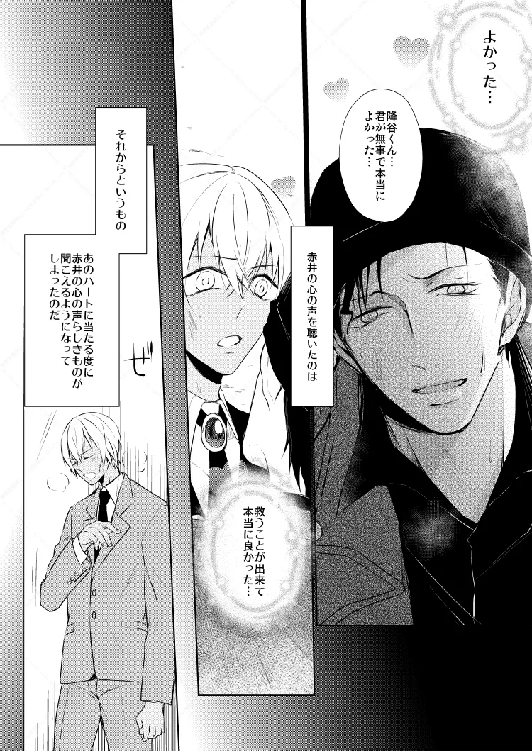 HearHearHeard page 9 featuring shuuichi akai detective conan parody - dark skin males only hentai manga - read online free