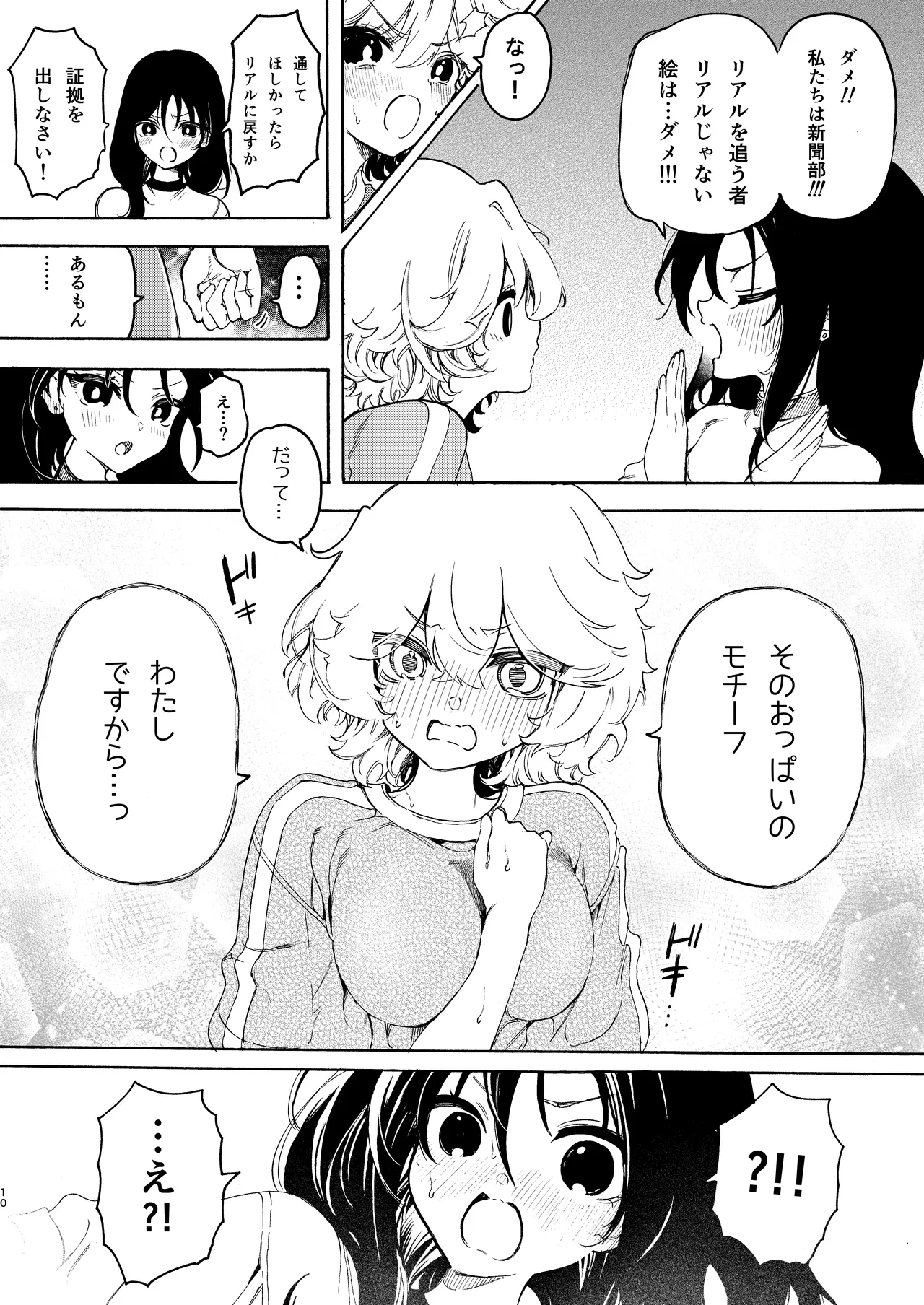 Circle no Senpai to Dekiai Ecchi - Doting sex with seniors in university club - Page 10